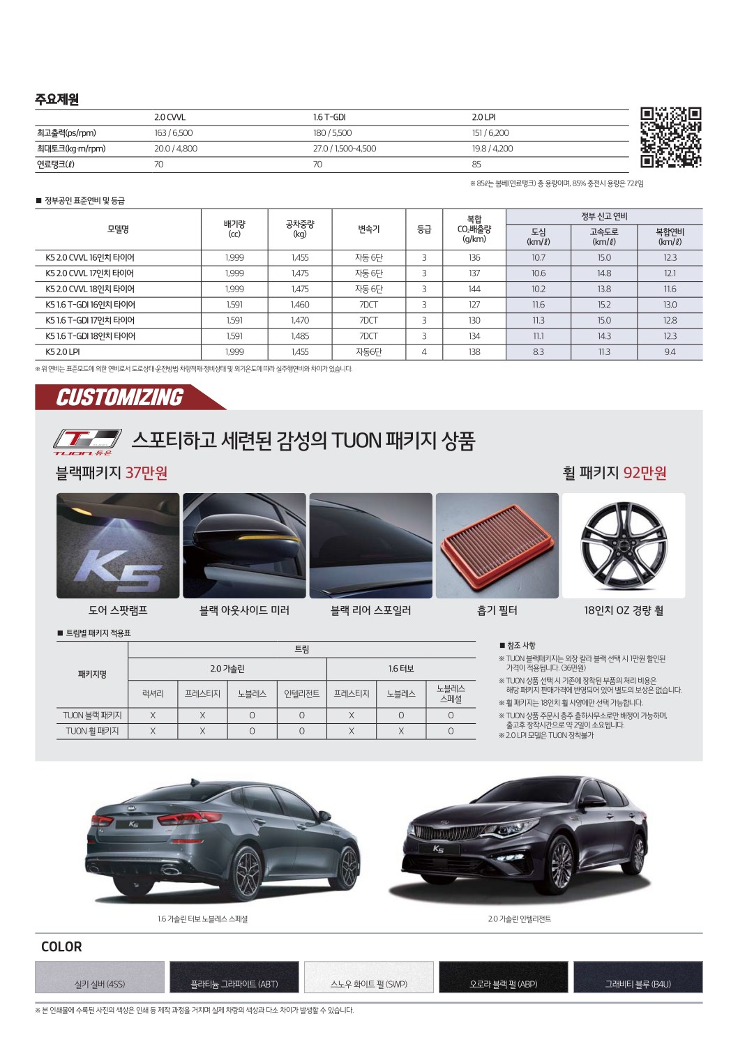 2019 기아 기아K5 카탈로그 이미지 - 2943368459_osOe8cKz_price_newk5_04.jpg