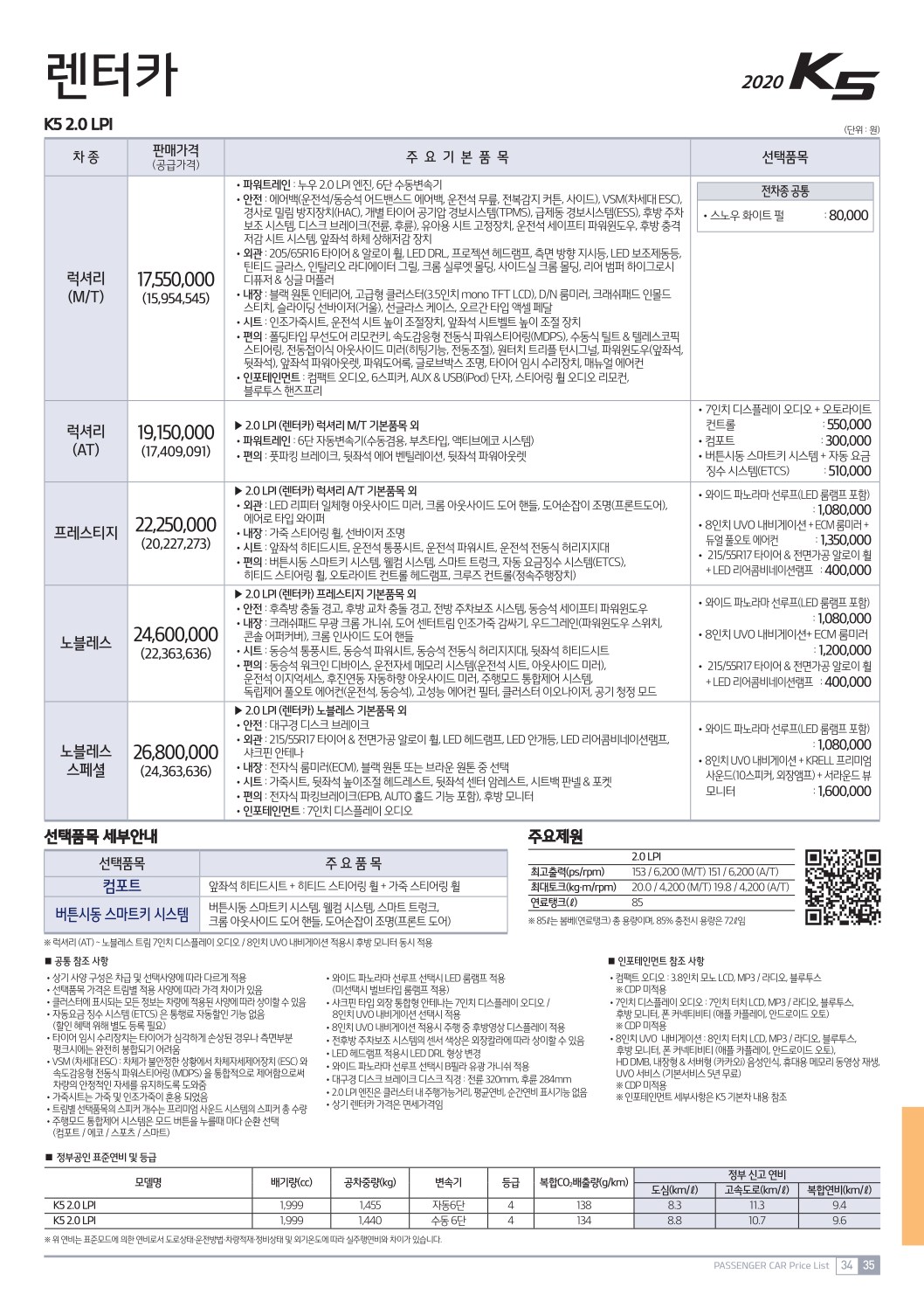2019 기아 기아K5 카탈로그 이미지 - 2943368459_xr8TB7l4_price_newk5_05.jpg