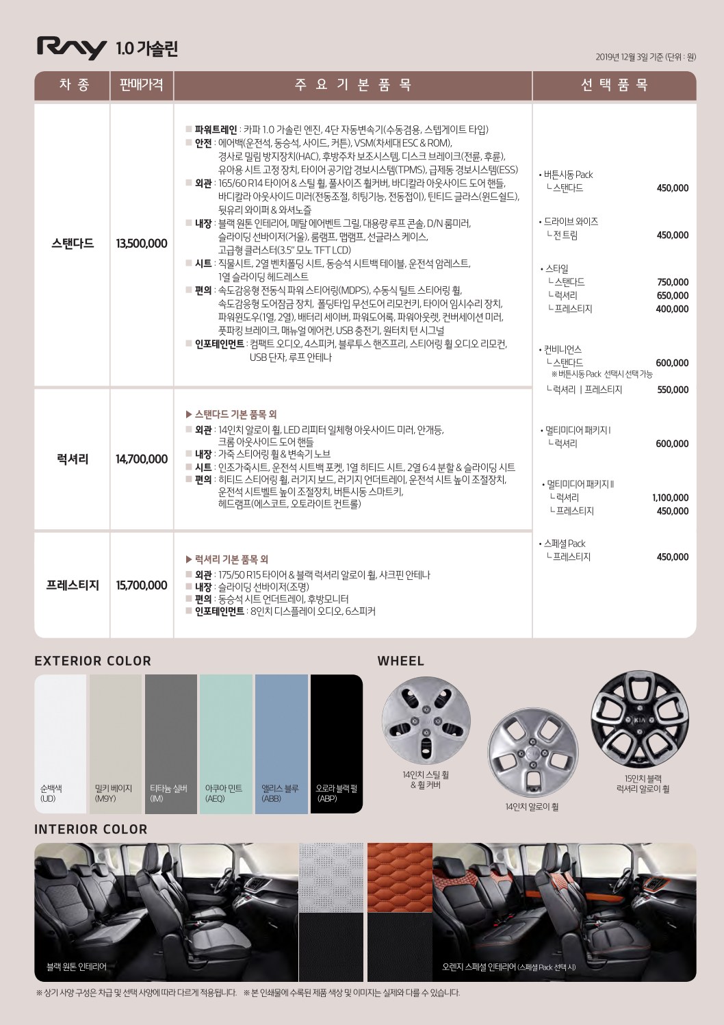 2019 기아 레이 카탈로그 이미지 - 2943368459_lYuTMVeL_price_ray_02.jpg