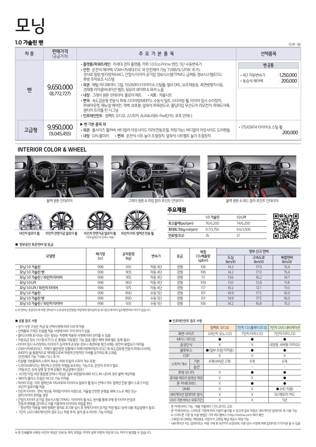 2019 기아 모닝 카탈로그 이미지 - 2943368459_ql15r0jS_price_all_new_morning_03.jpg