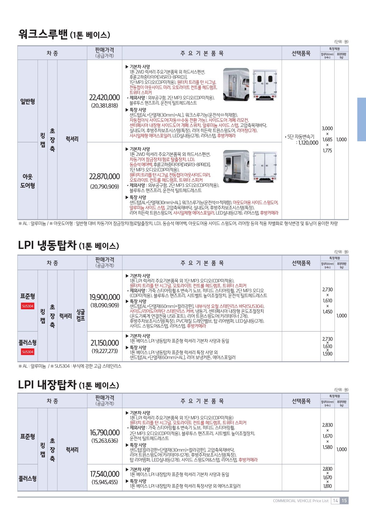 2019 기아 봉고3&봉고3특장차 카탈로그 이미지 - 2943368459_8u1EFaZQ_price_bongo3_15.jpg
