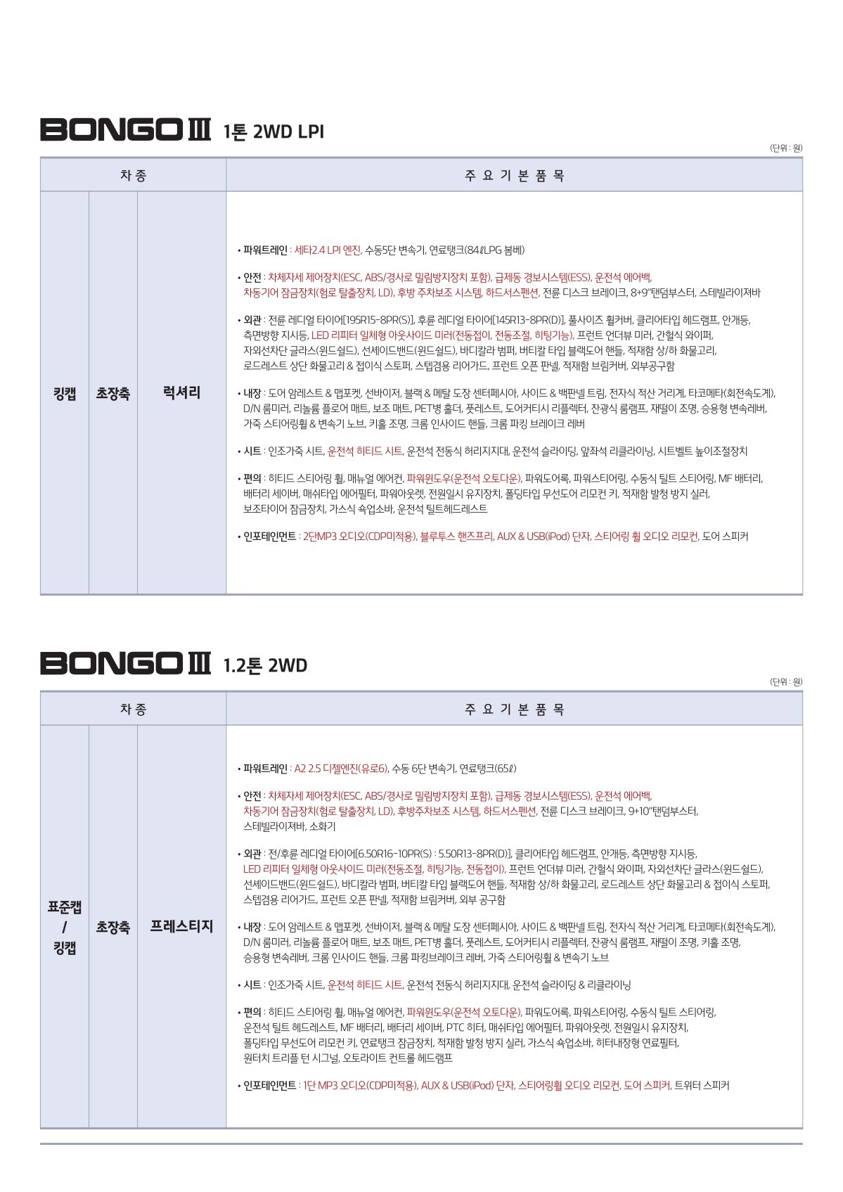 2019 기아 봉고3&봉고3특장차 카탈로그 이미지 - 2943368459_DKOJz6Hs_price_bongo3_20.jpg