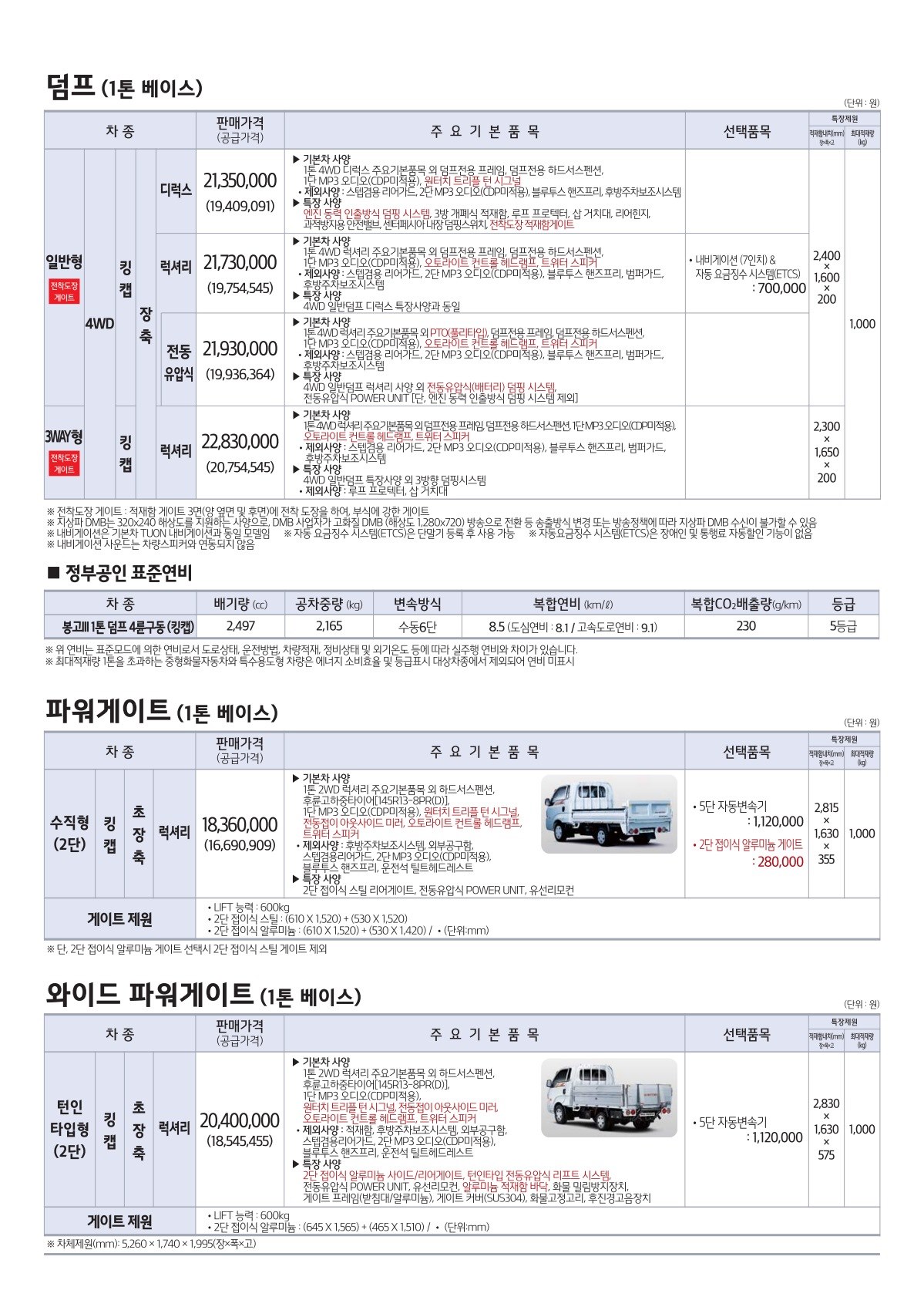 2019 기아 봉고3&봉고3특장차 카탈로그 이미지 - 2943368459_MFyxsqEe_price_bongo3_16.jpg