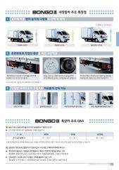 2019 기아 봉고3&봉고3특장차 대표 이미지