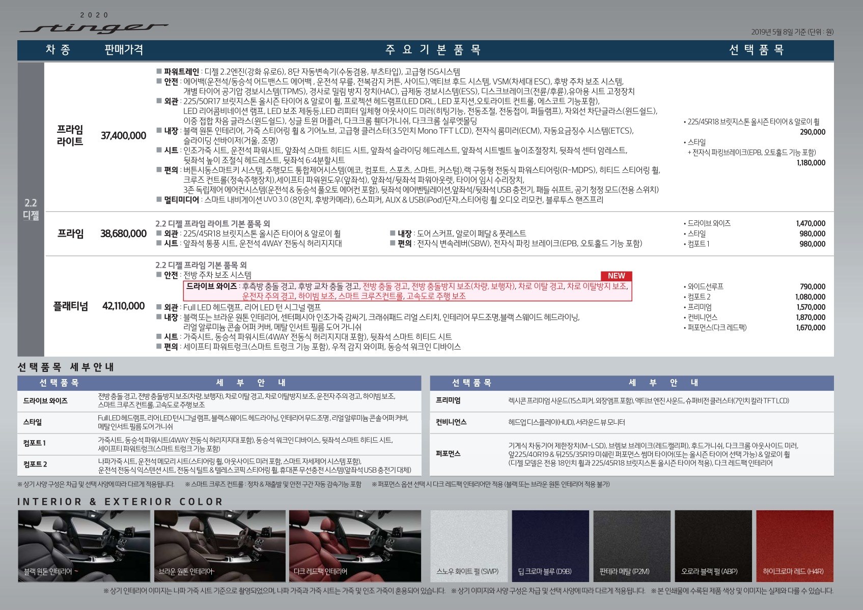 2019 기아 스팅어 카탈로그 이미지 - 33434414_3915zZLR_price_stinger_03.jpg