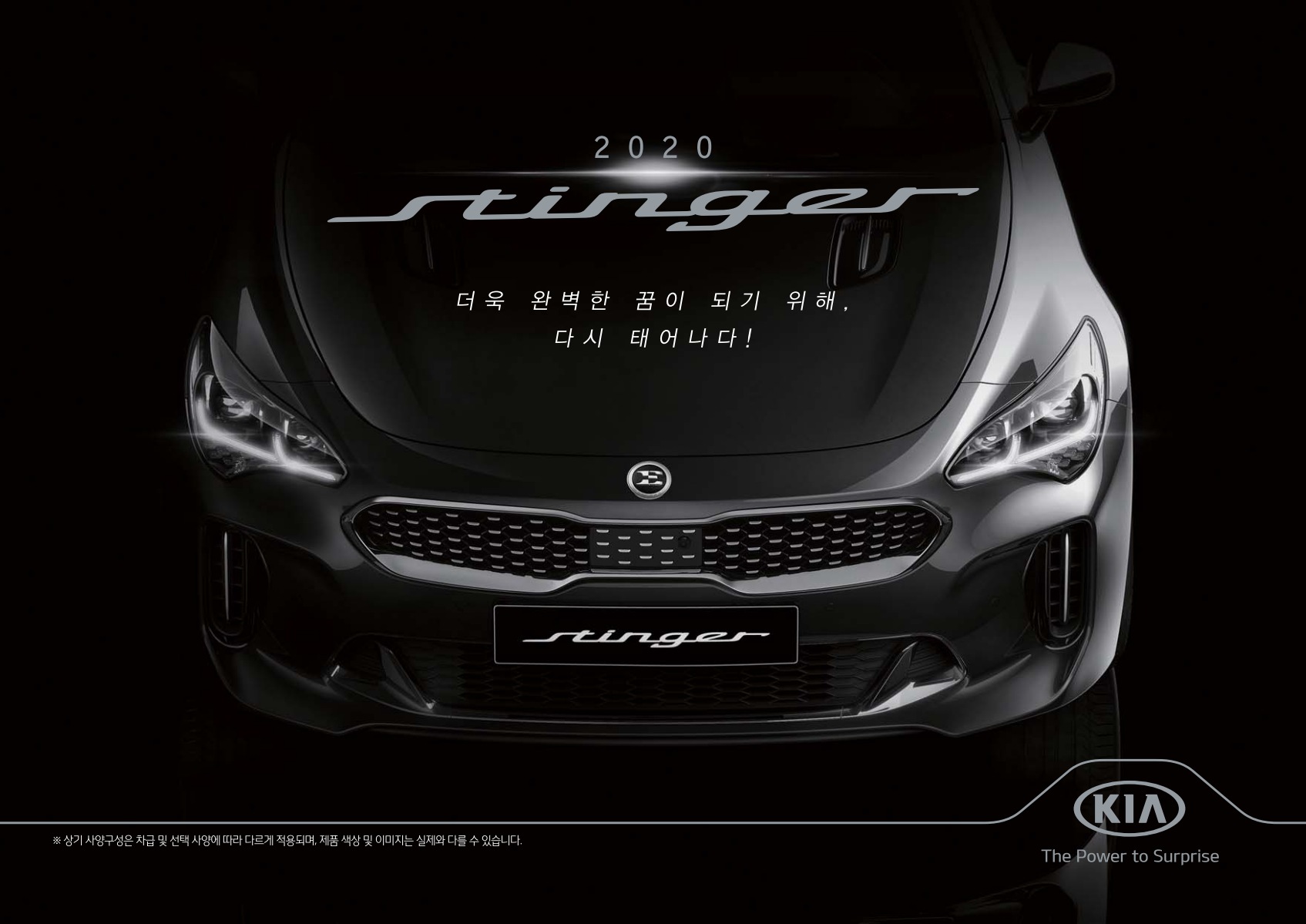 2019 기아 스팅어 카탈로그 이미지 - 33434414_E4H2reog_price_stinger_01.jpg