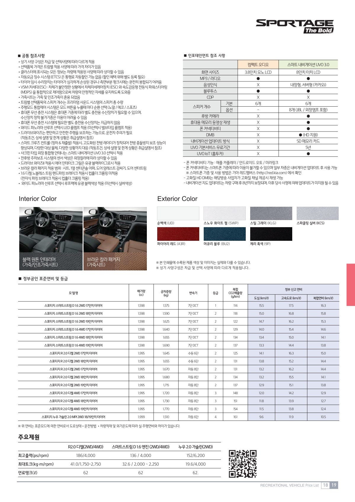 2019 기아 스포티지 카탈로그 이미지 - 2943368459_9DQwAhON_price_sportageql_04.jpg