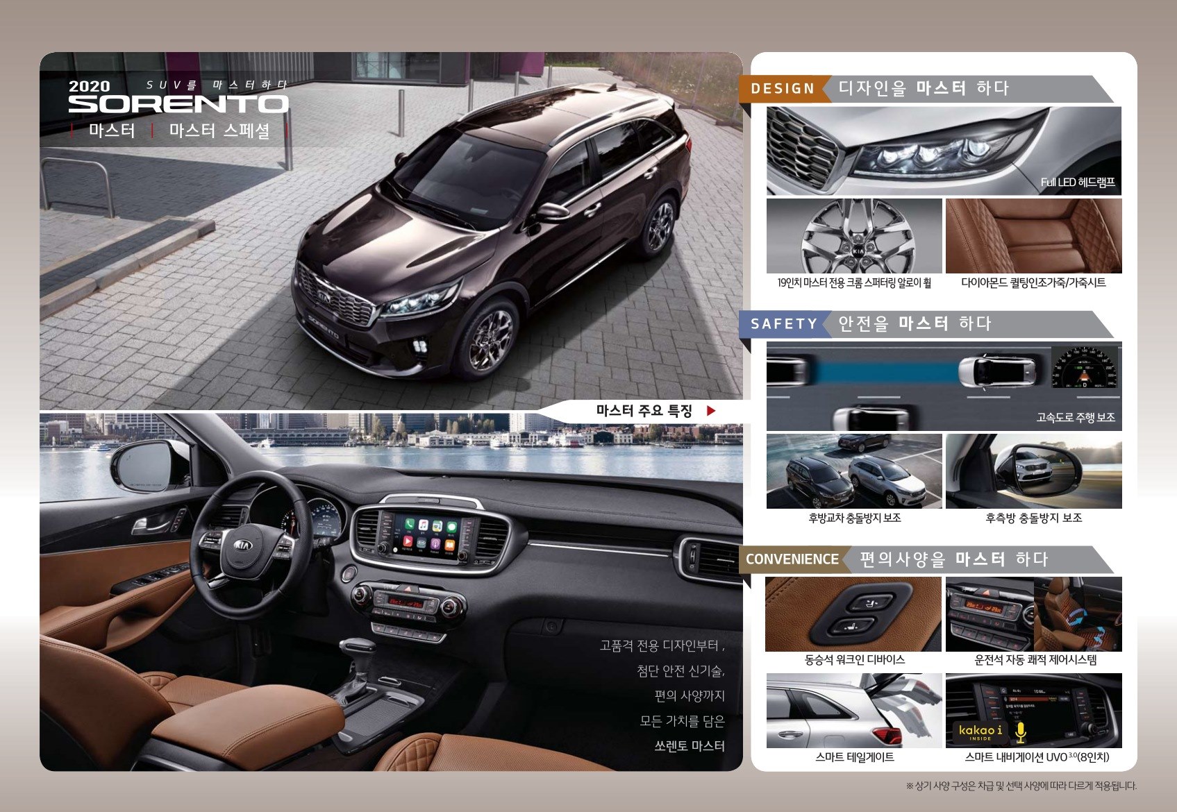 2019 기아 쏘렌토 카탈로그 이미지 - 33434414_vAWyaNTF_price_sorento_03.jpg