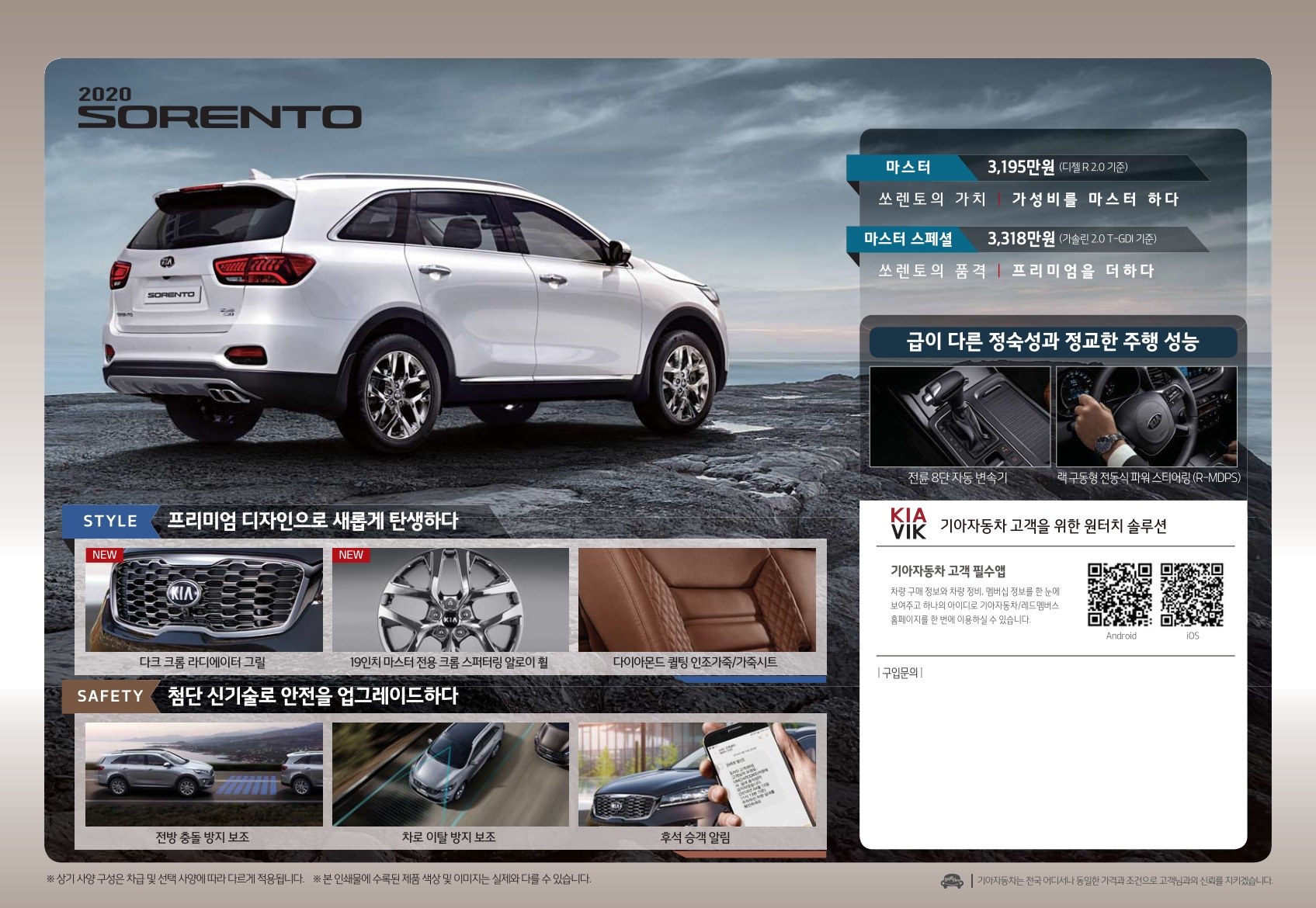 2019 기아 쏘렌토 카탈로그 이미지 - 33434414_vfVOMKzi_price_sorento_06.jpg
