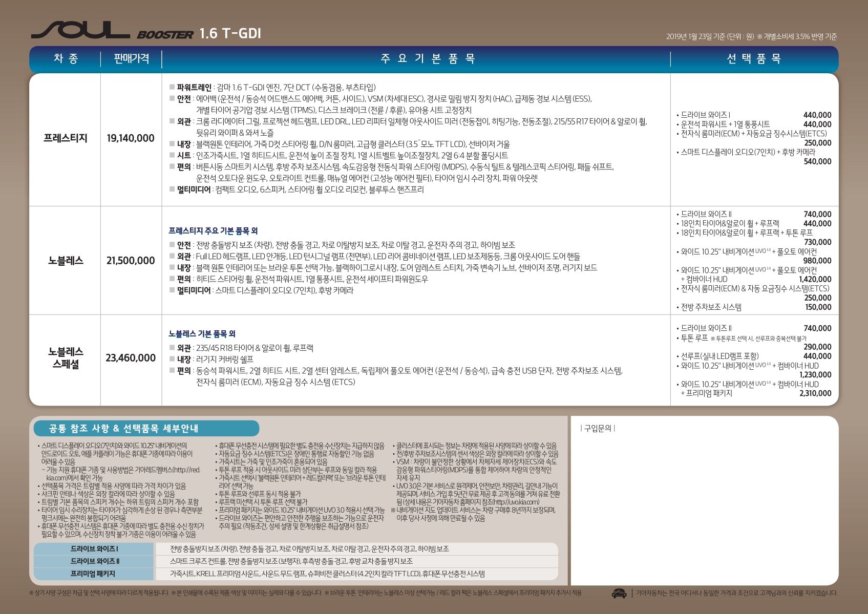 2019 기아 쏘울부스터 카탈로그 이미지 - 33434414_ofODuiWG_price_sk3_04.jpg