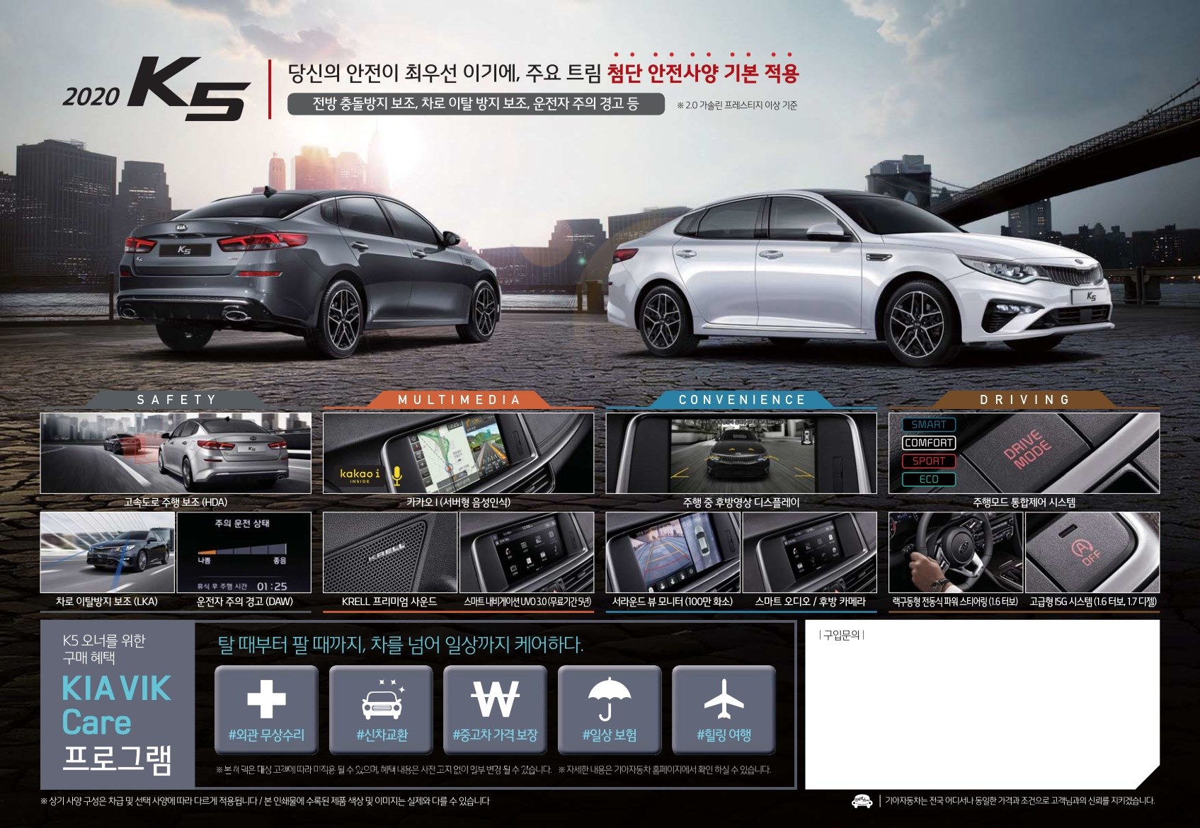 2019 기아 K5 카탈로그 이미지 - 33434414_3MsqRDU4_price_newk5_05.jpg