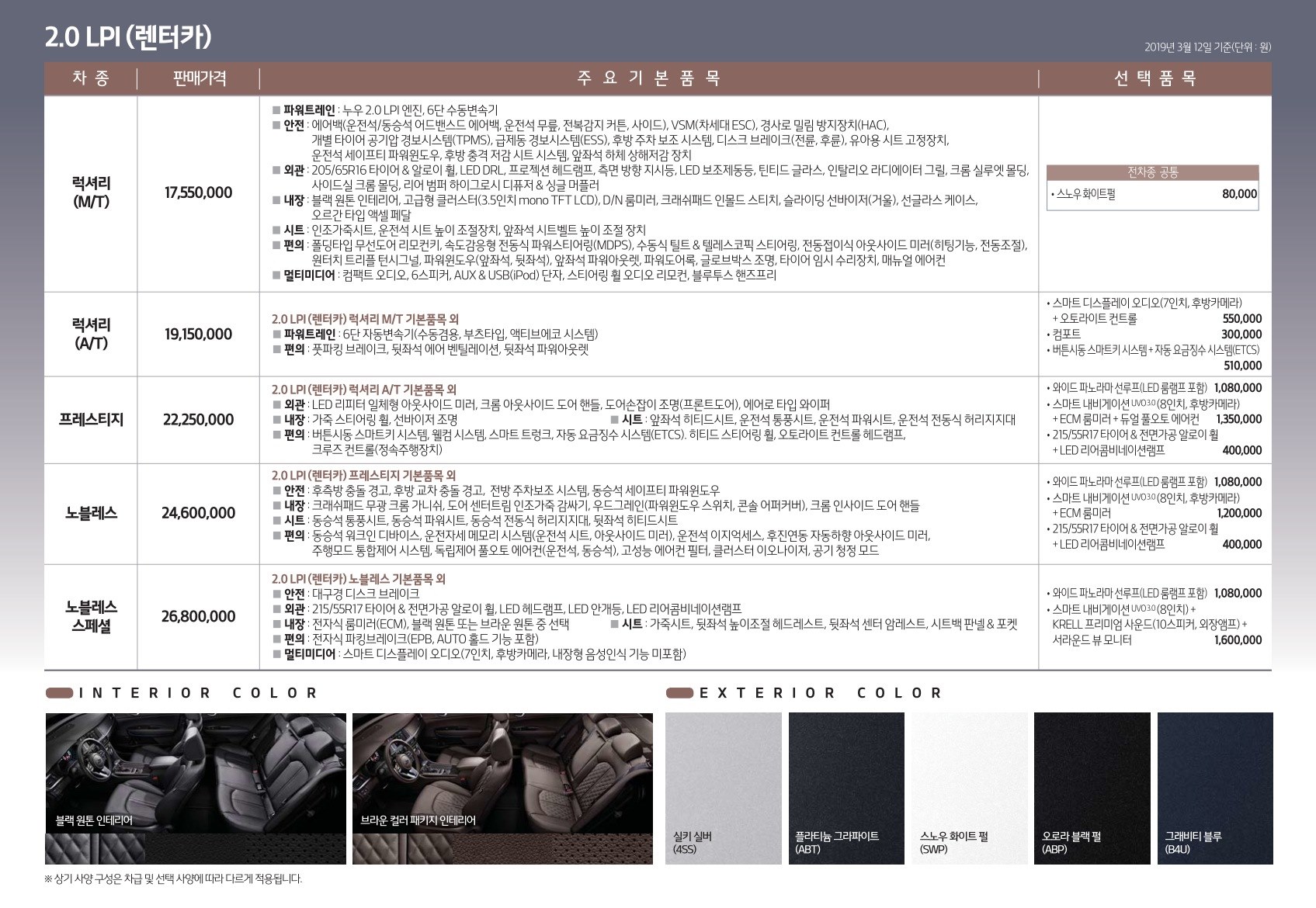 2019 기아 K5 카탈로그 이미지 - 33434414_vj84tug0_price_newk5_04.jpg