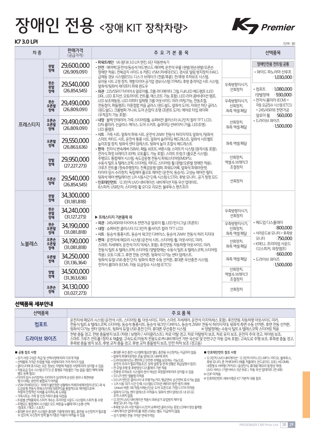 2019 기아 K7 카탈로그 이미지 - 2943368459_A3X4vVYj_price_k7_06.jpg