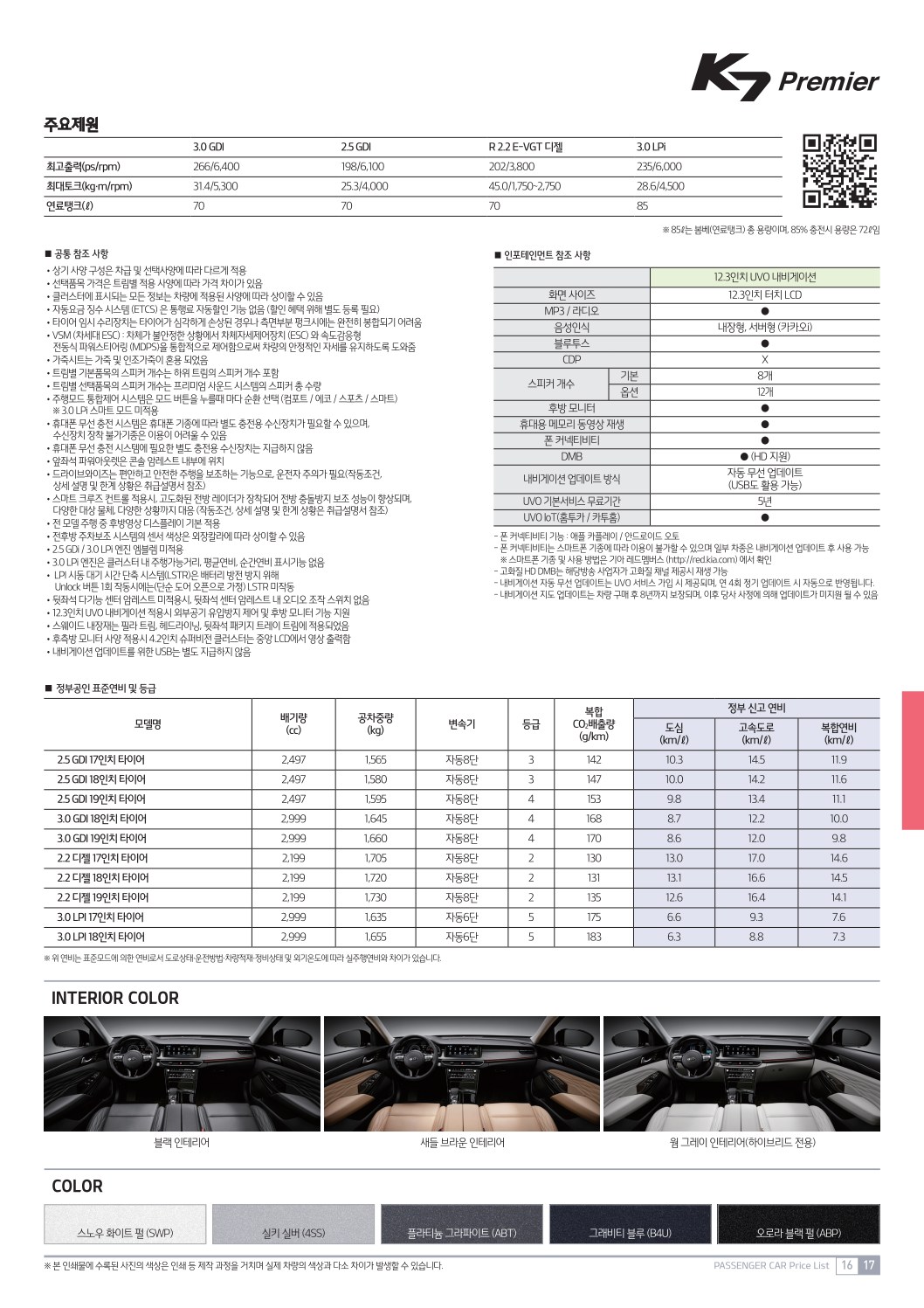 2019 기아 K7 카탈로그 이미지 - 2943368459_EtLCvbdH_price_k7_04.jpg