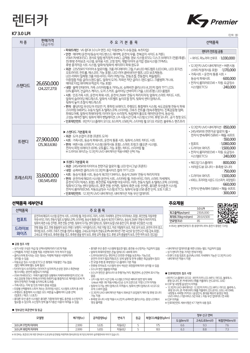 2019 기아 K7 카탈로그 이미지 - 2943368459_R0siHuOE_price_k7_05.jpg