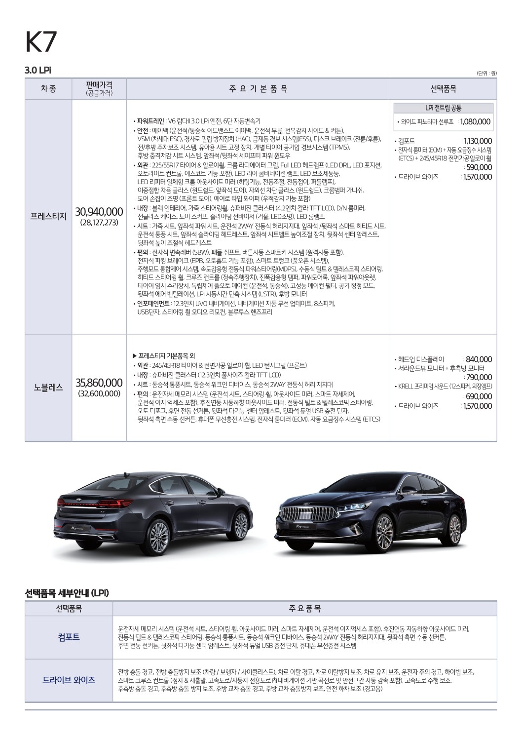 2019 기아 K7 카탈로그 이미지 - 2943368459_WiwFma9o_price_k7_03.jpg