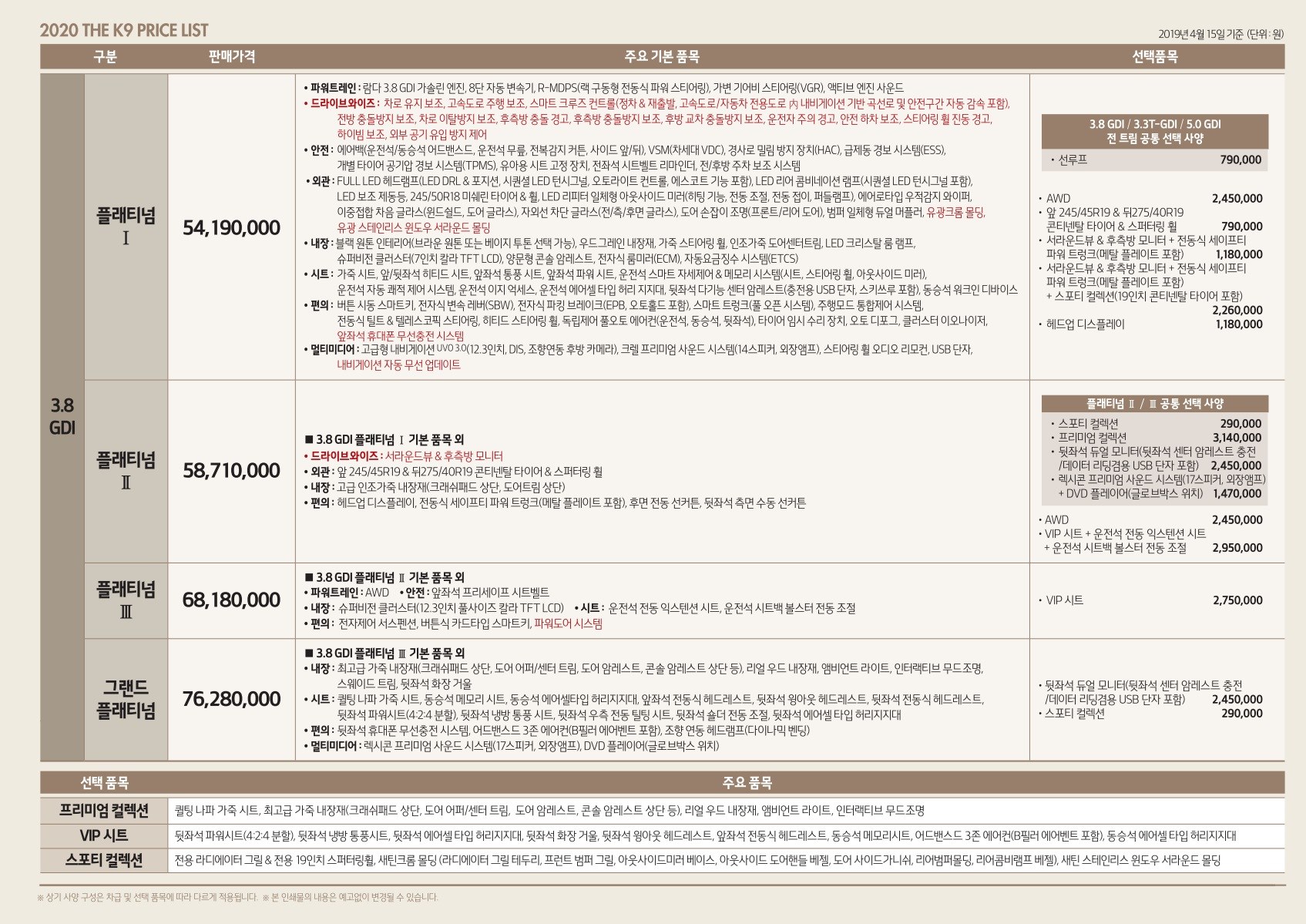 2019 기아 K9 카탈로그 이미지 - 33434414_PQzbE3dK_price_k9_06.jpg