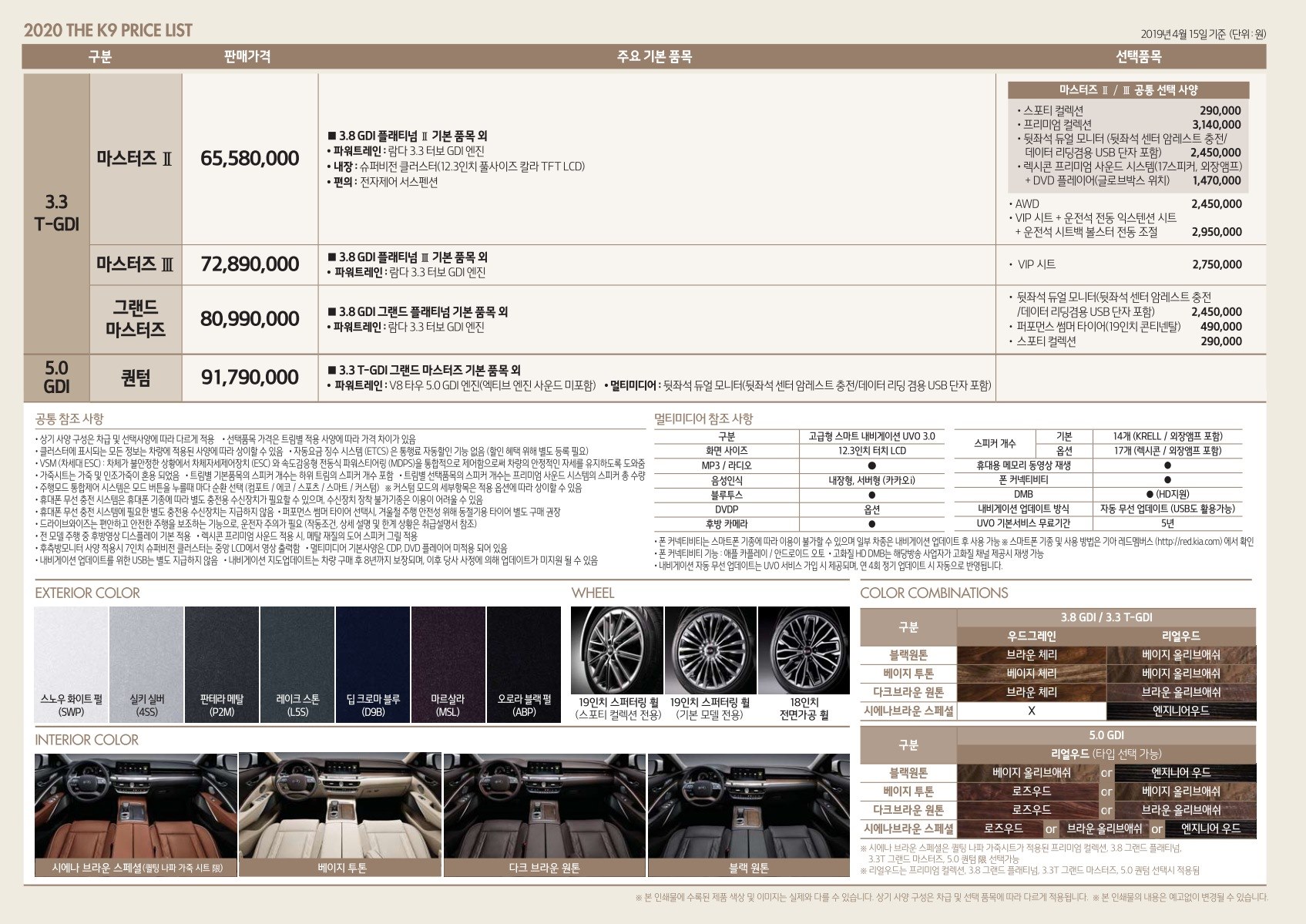2019 기아 K9 카탈로그 이미지 - 33434414_z32U7Li5_price_k9_07.jpg