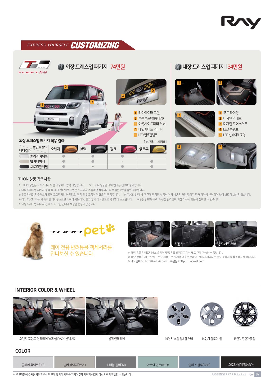 2020 기아 레이 카탈로그 이미지 - 988726878_iCG8SVRl_price_ray_03.jpg
