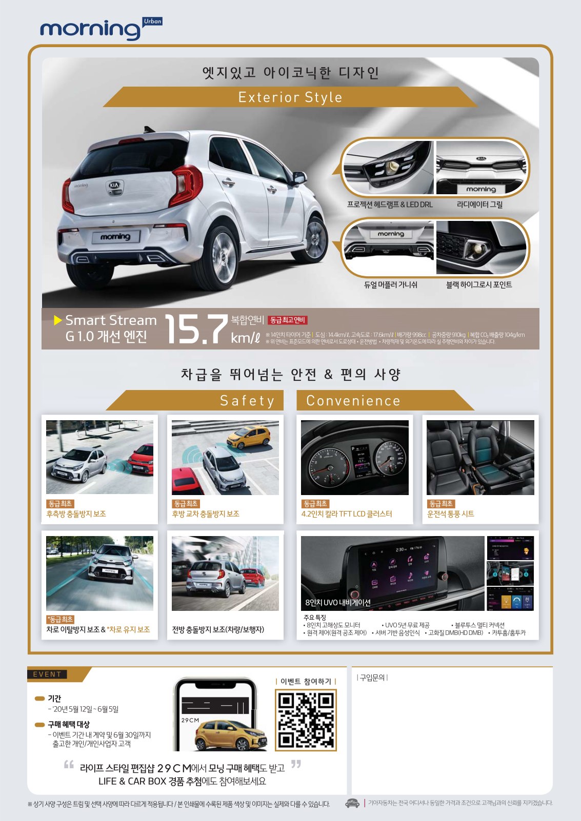 2020 기아 모닝 카탈로그 이미지 - 2943368459_SryiQIUo_price_morning_04.jpg