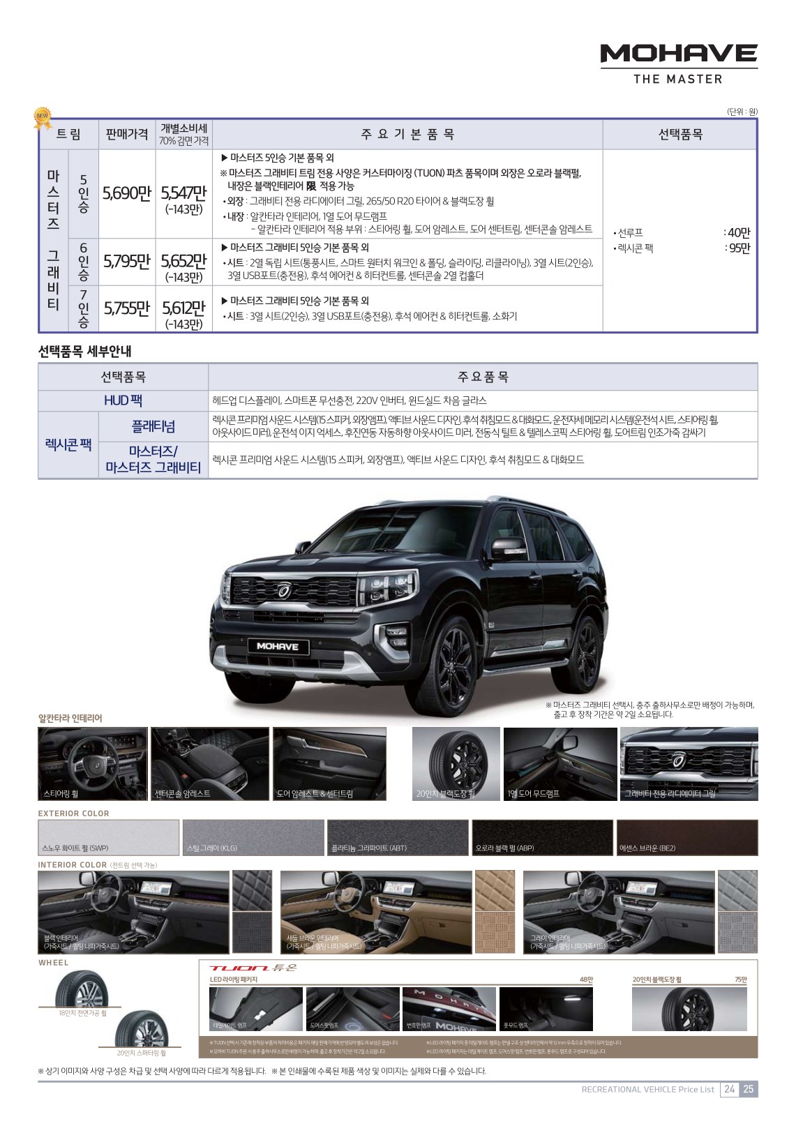 2020 기아 모하비 카탈로그 이미지 - 1982063480_VxHA4S7u_price_mohave_02.jpg