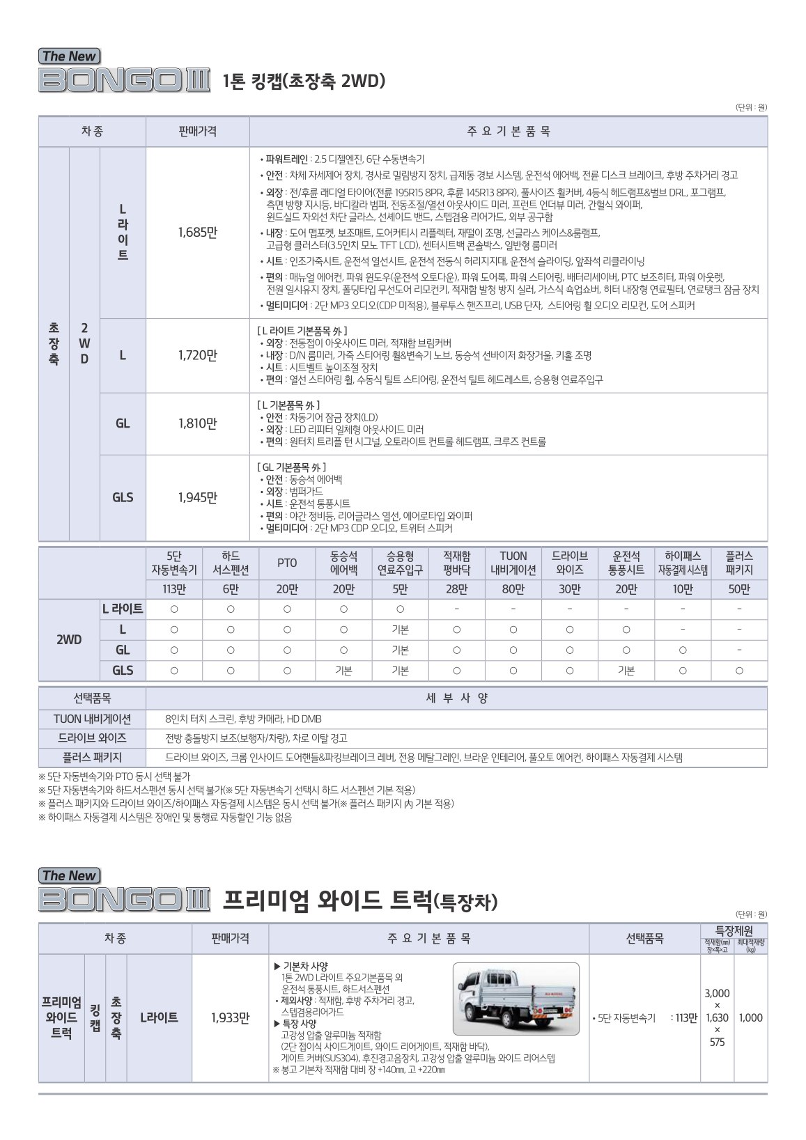 2020 기아 봉고3 카탈로그 이미지 - 988726878_SOxYEHqz_price_bongo3_01.jpg
