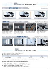 2020 기아 봉고3특장차 카탈로그 이미지