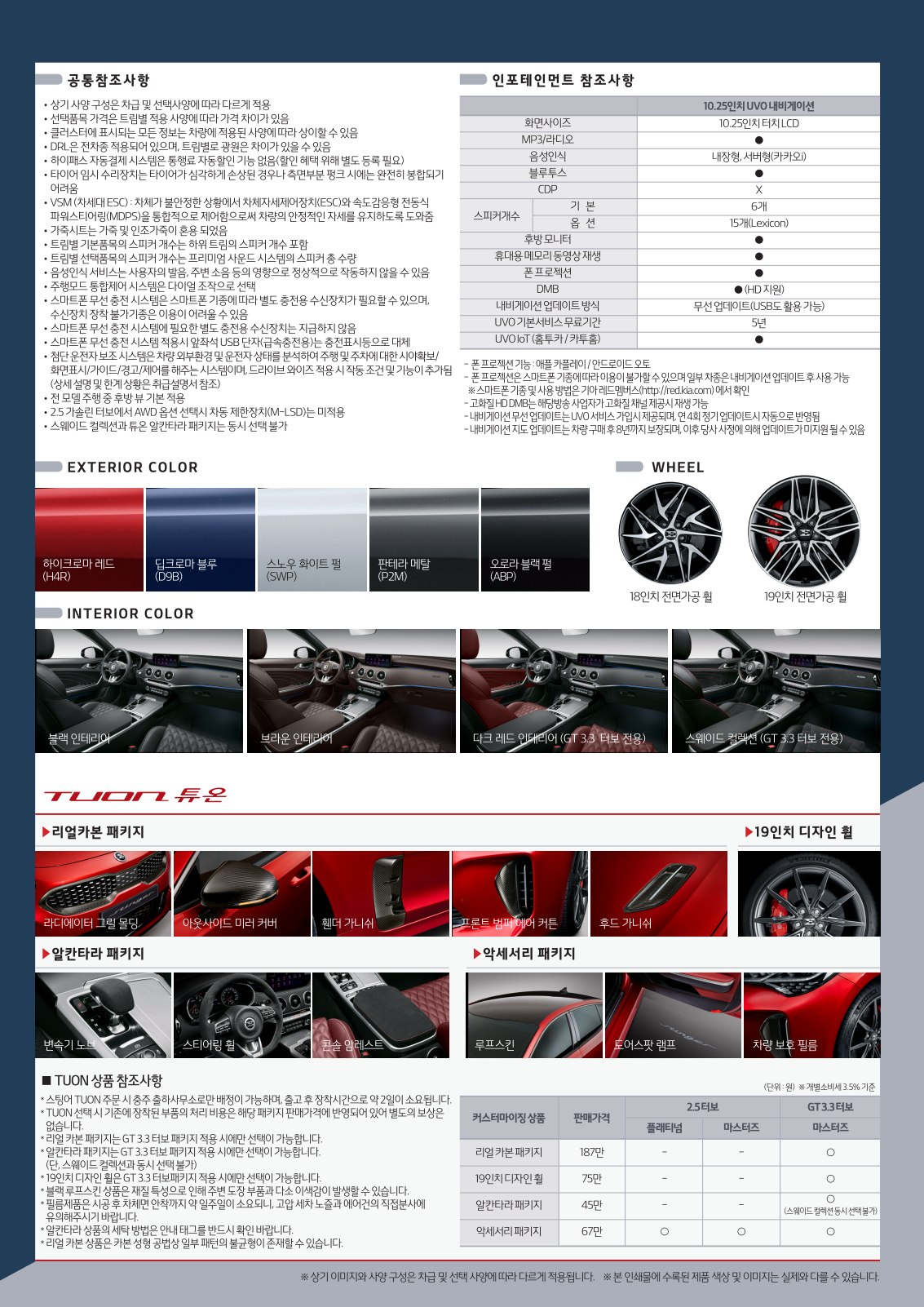 2020 기아 스팅어 카탈로그 이미지 - 988726878_HUaMJuN2_price_stingermeister_03.jpg