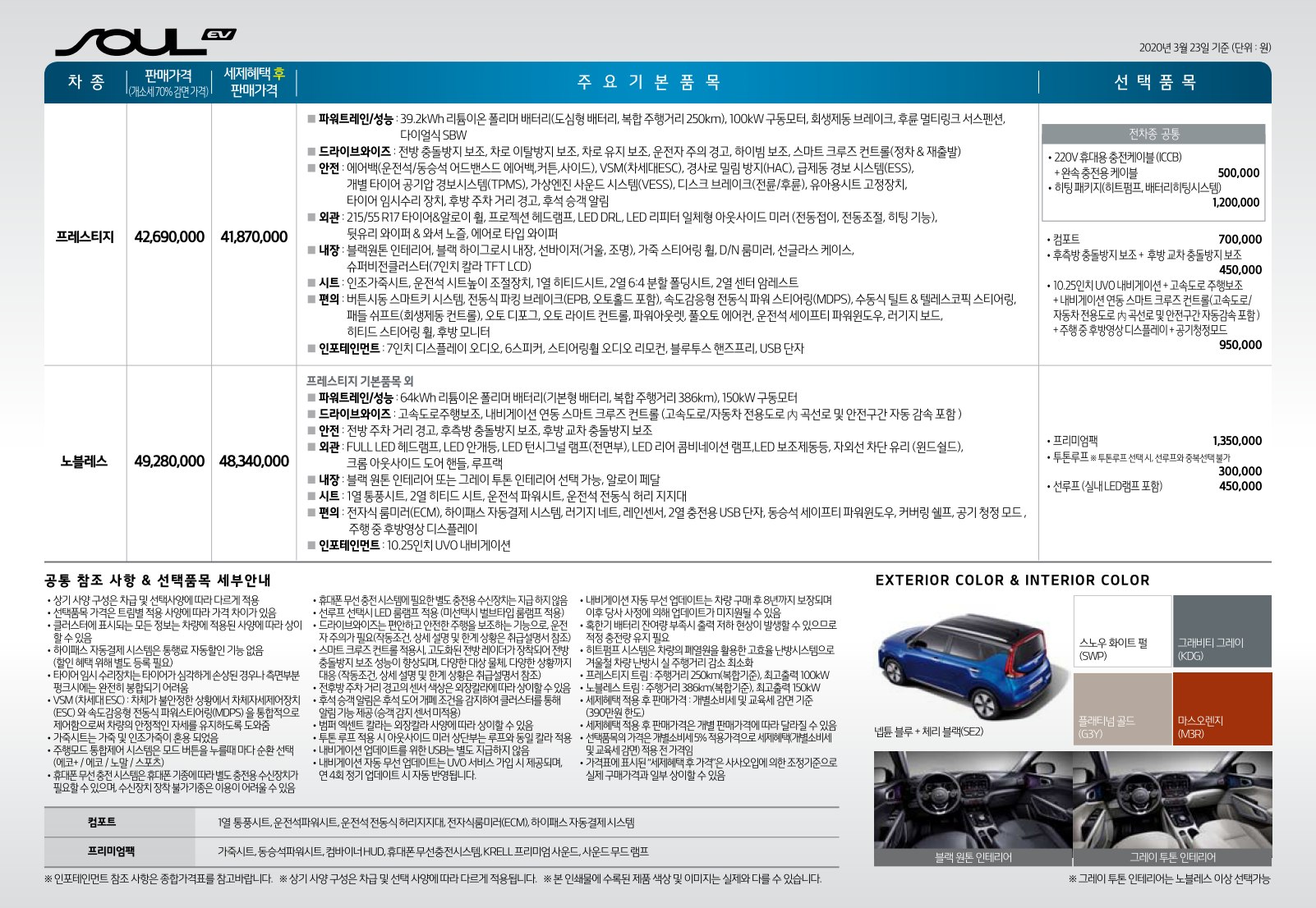 2020 기아 쏘울EV 카탈로그 이미지 - 2943368459_vYQpO82L_price_soul-ev_02.jpg
