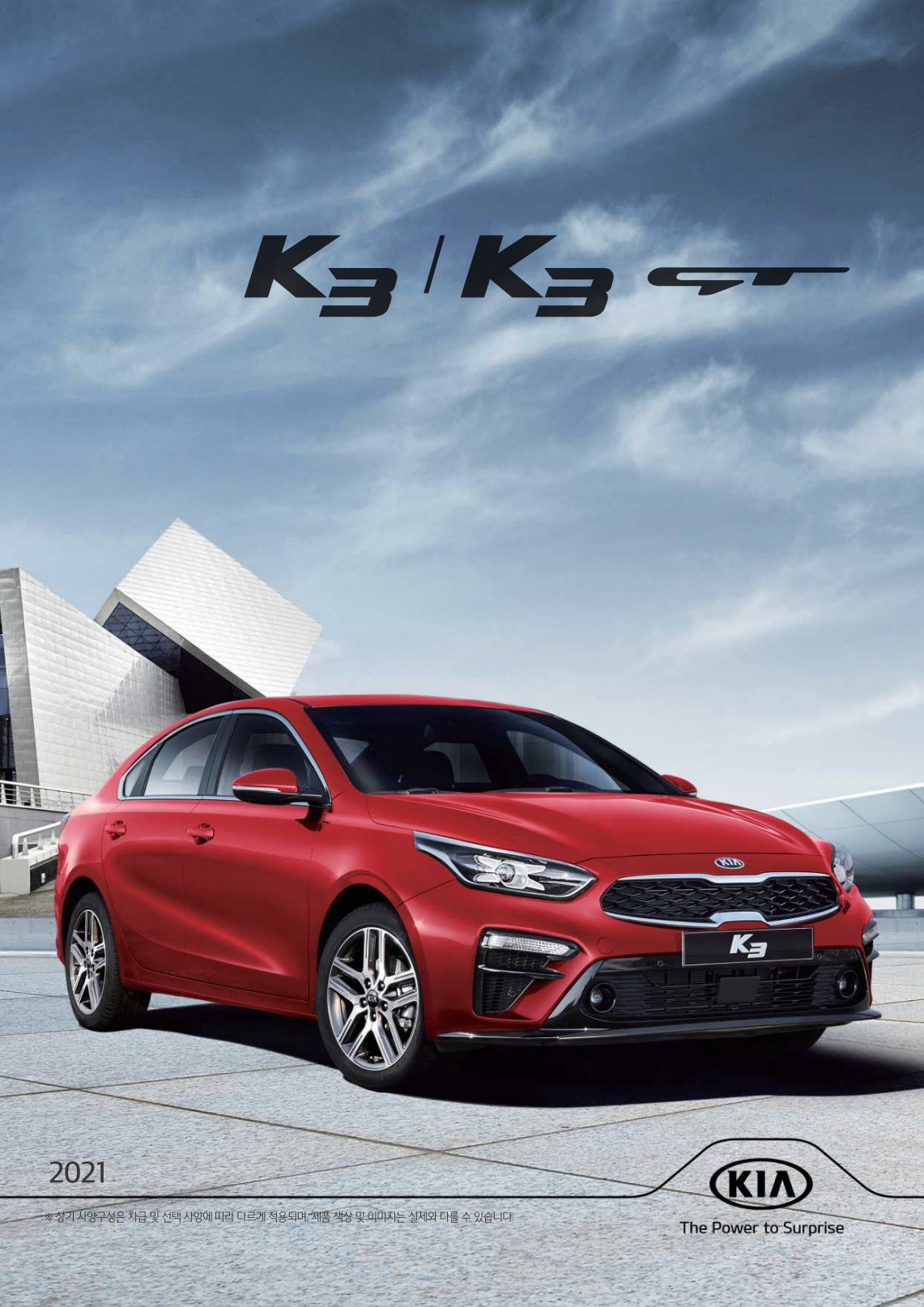 2020 기아 K3 카탈로그 이미지 - 1982063480_LyQRKVWh_price_k3_01.jpg