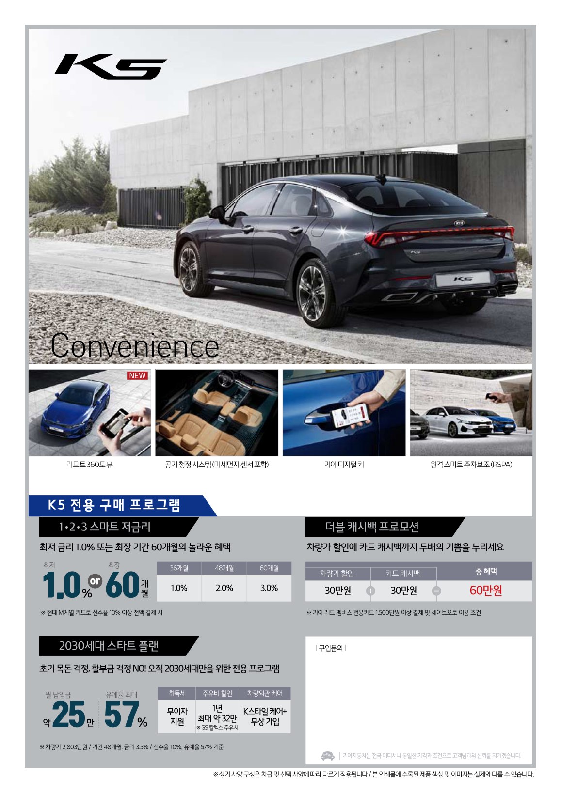 2020 기아 K5 카탈로그 이미지 - 988726878_AS8fP1xX_price_3rdgenk5_08.jpg