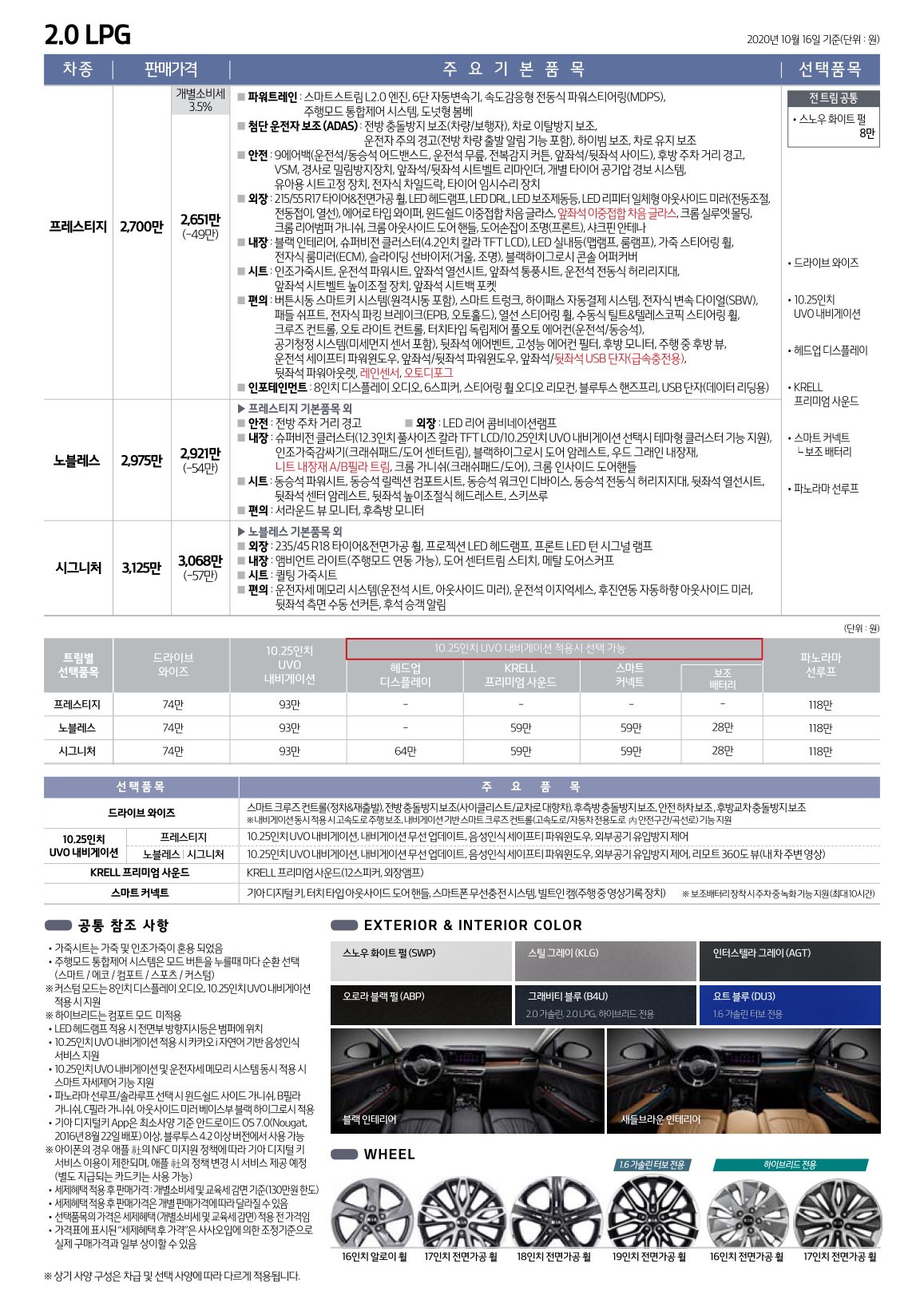 2020 기아 K5 카탈로그 이미지 - 988726878_dkVso3J4_price_3rdgenk5_07.jpg