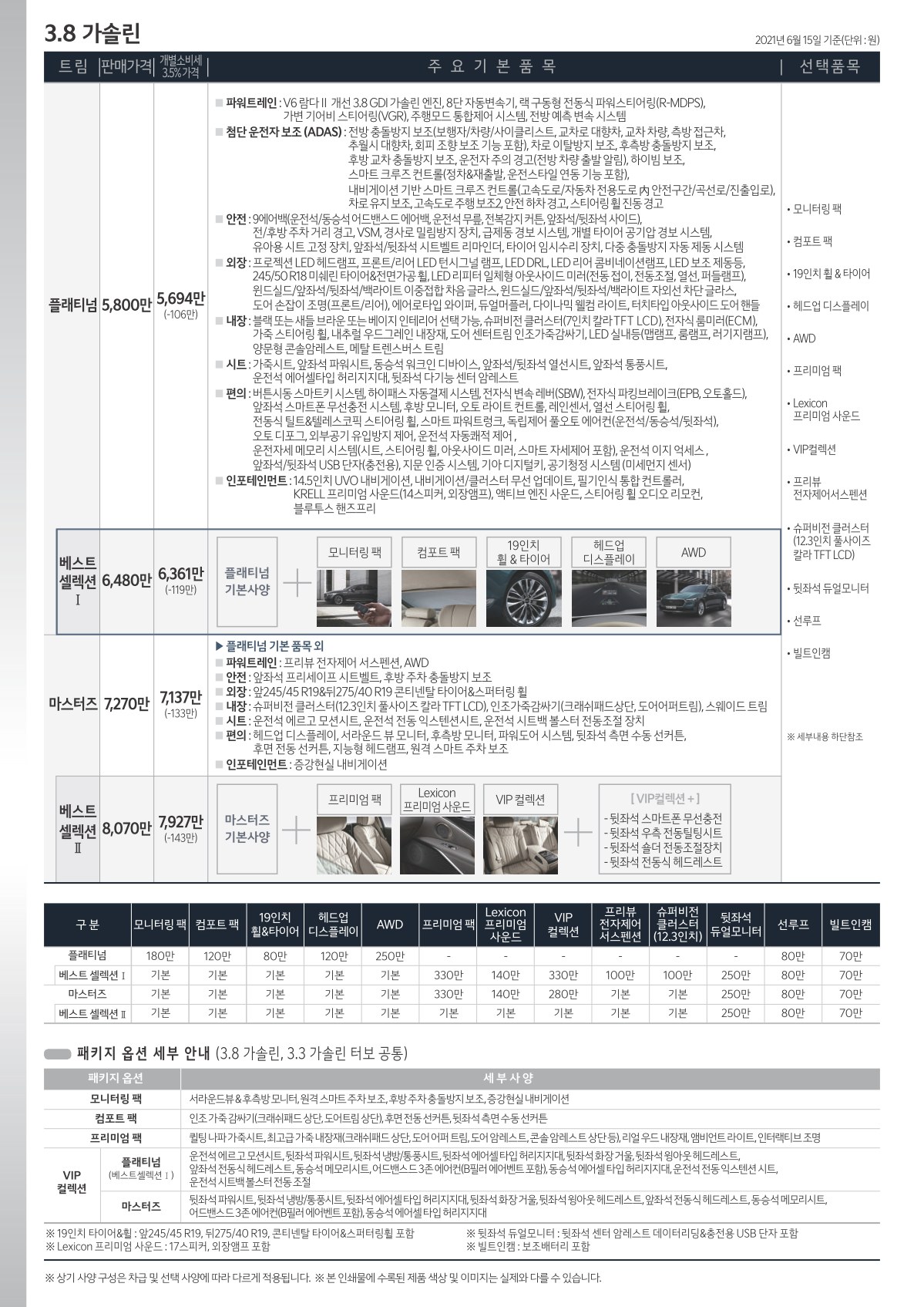 2021 기아 기아K9 카탈로그 이미지 - 1982063480_fGPEhnVJ_price_the_new_k9_03.jpg