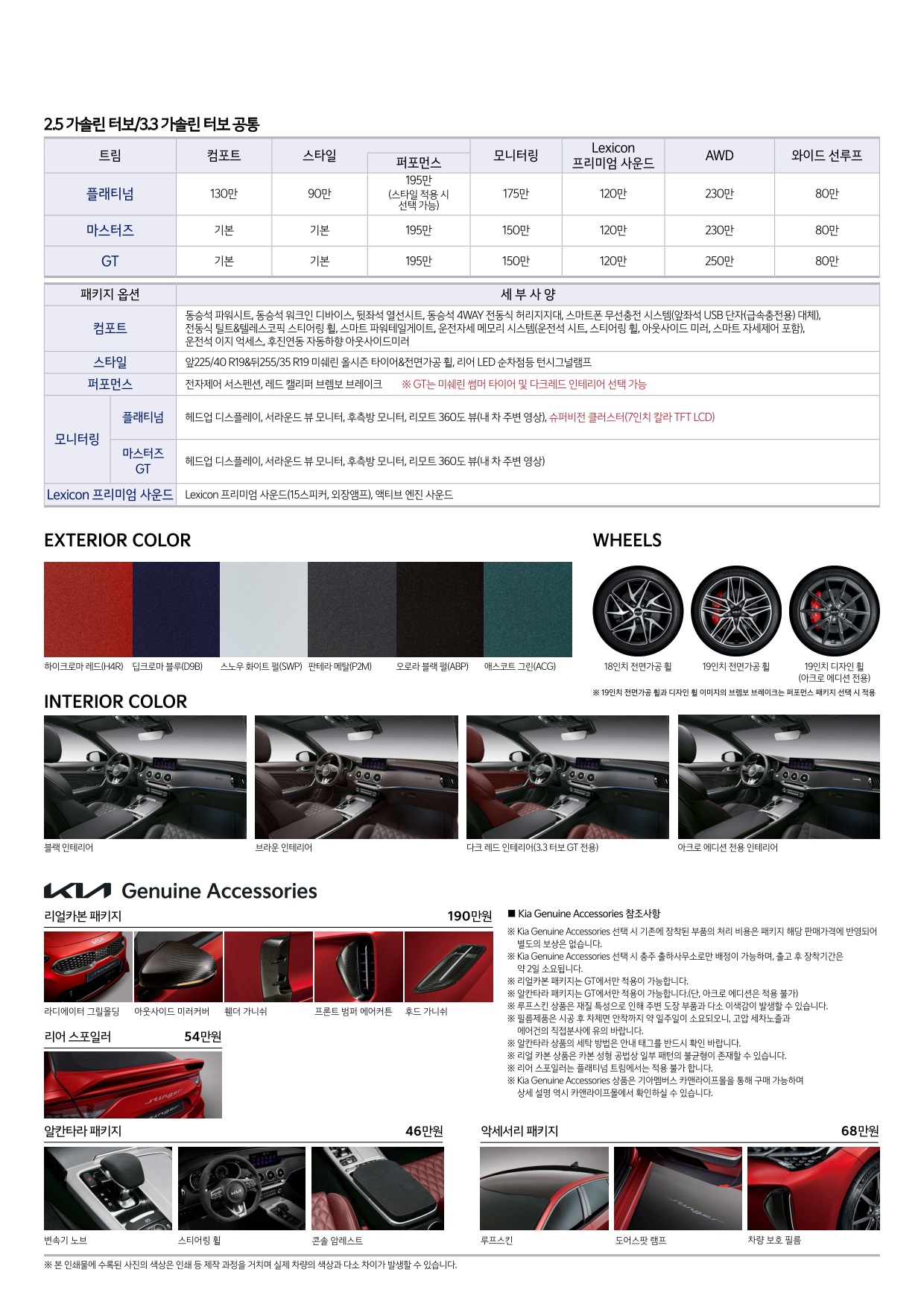 2021 기아 스팅어 카탈로그 이미지 - 661738013_QMLImghA_price_stinger_02.jpg
