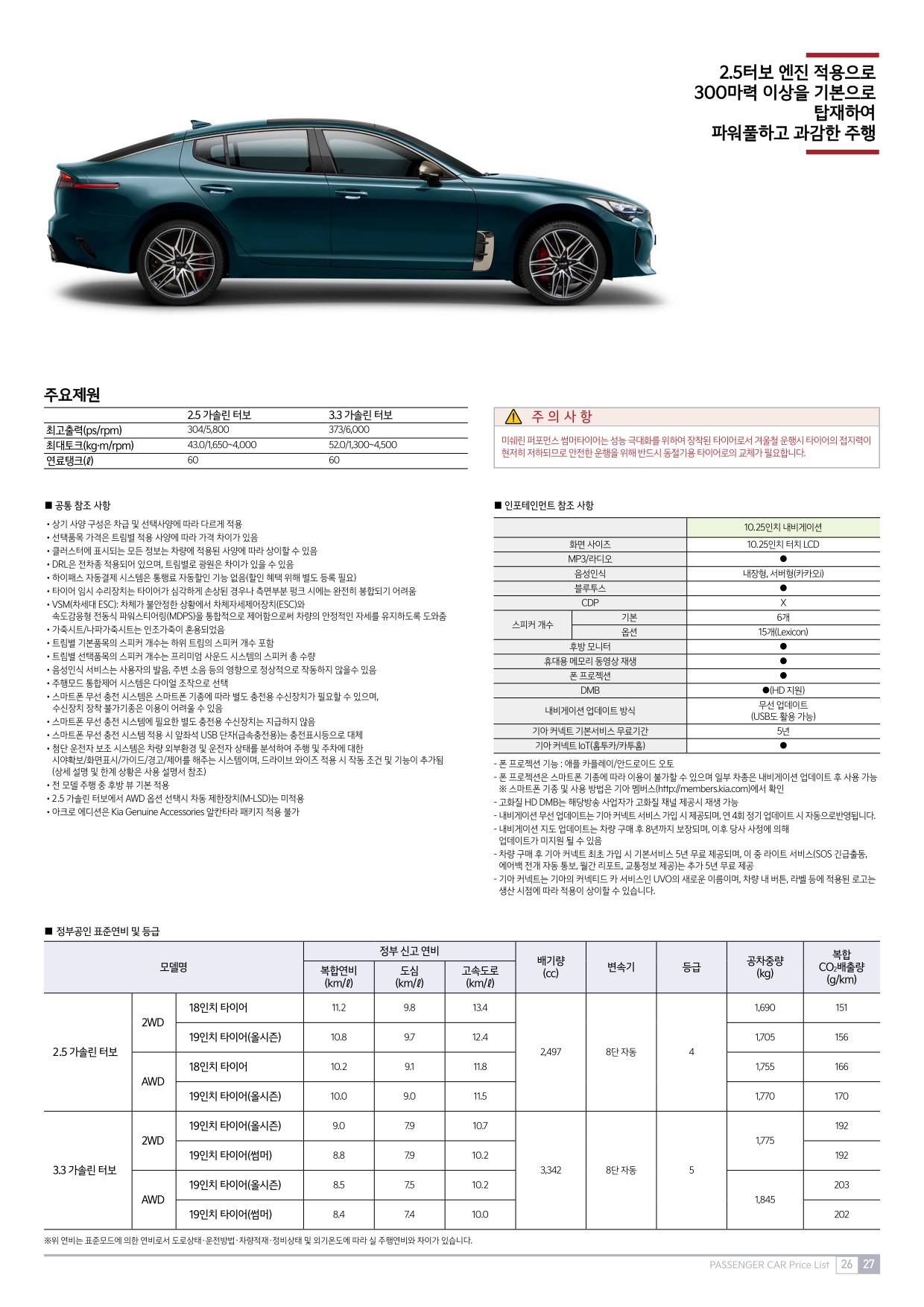 2021 기아 스팅어 카탈로그 이미지 - 661738013_WHNSZsY3_price_stinger_03.jpg
