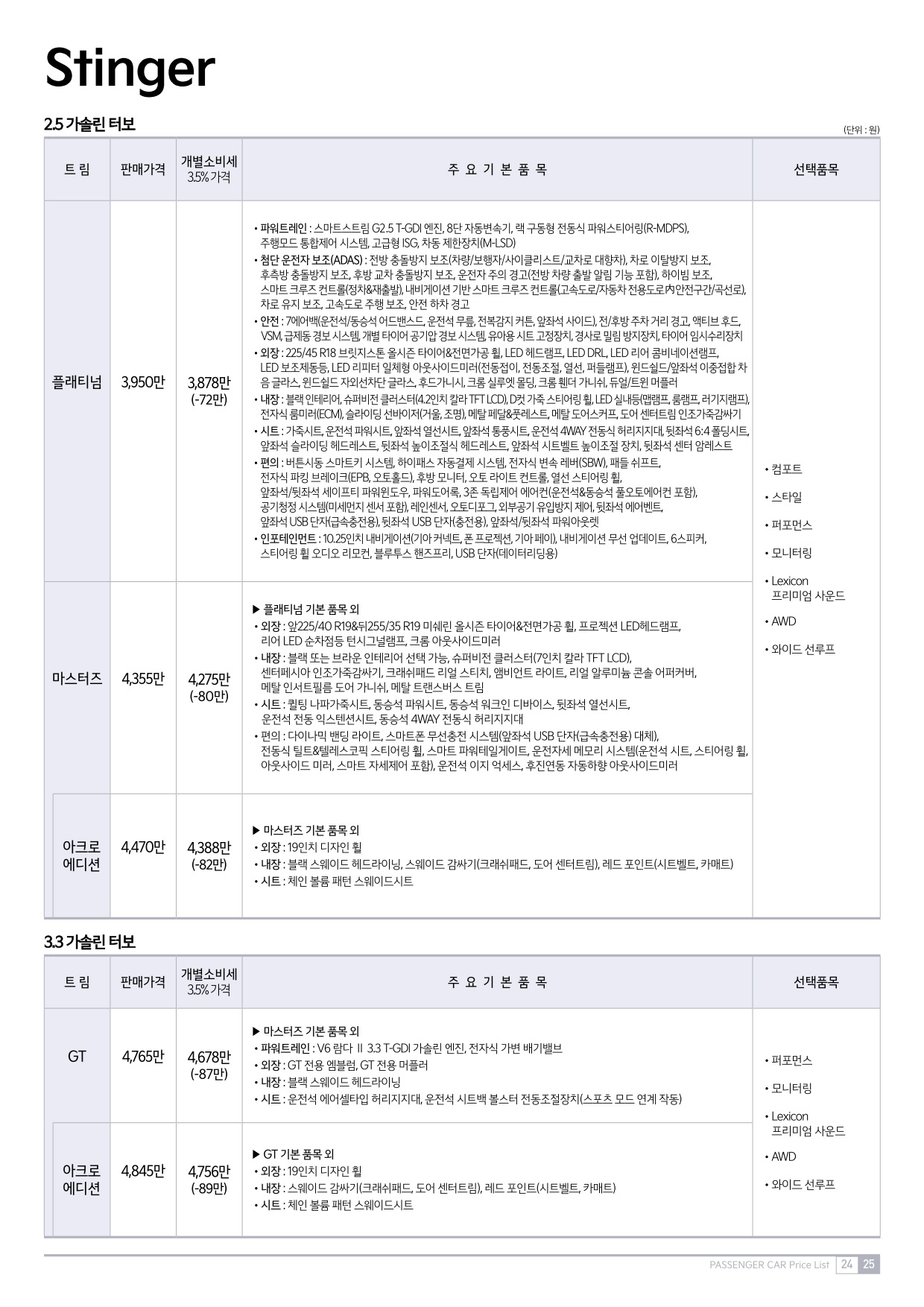 2021 기아 스팅어 카탈로그 이미지 - 661738013_uS6Ik3rH_price_stinger_01.jpg