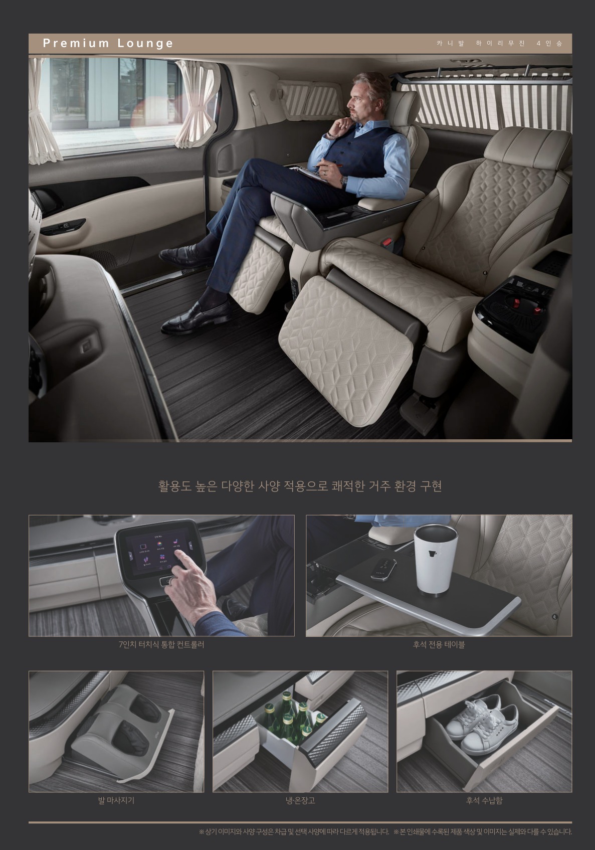 2021 기아 카니발 카탈로그 이미지 - 661738013_2rO73ZkI_price_carnival-hi-limousine_06.jpg