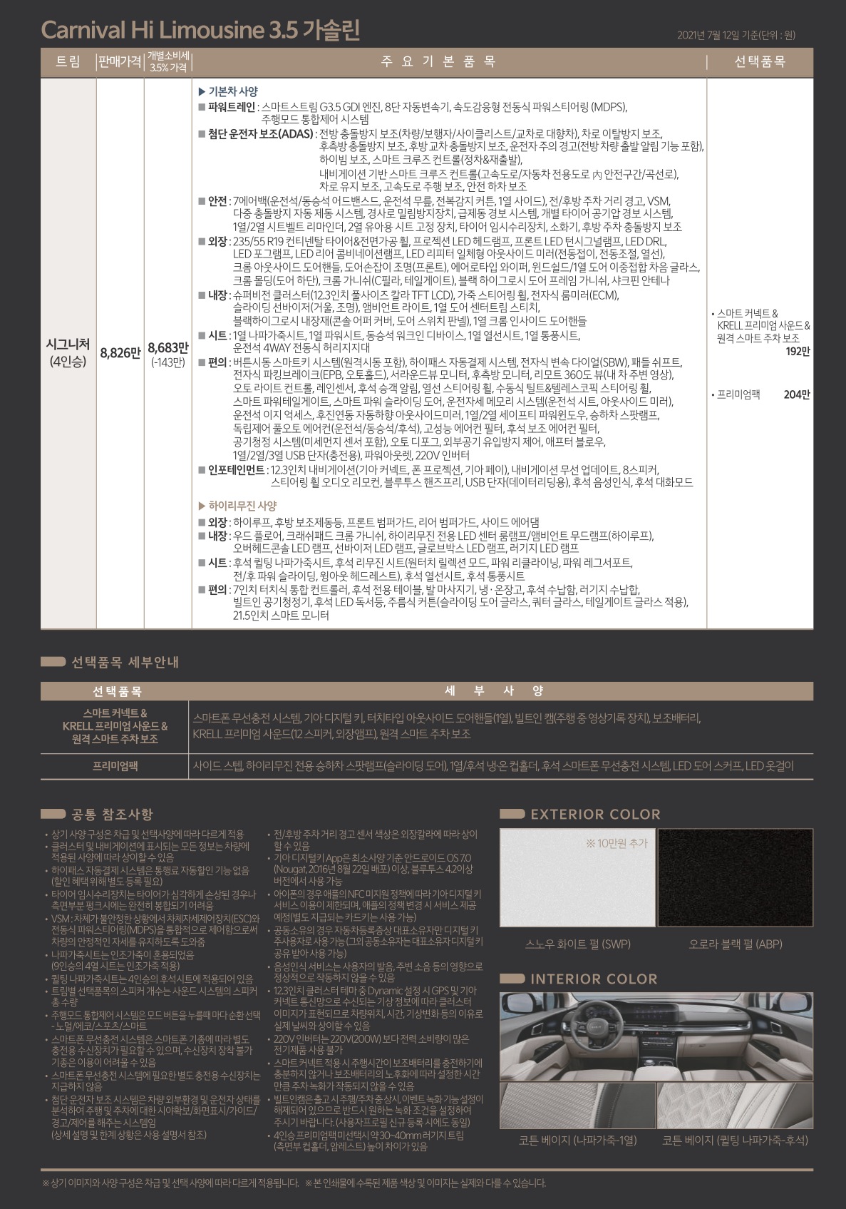 2021 기아 카니발 카탈로그 이미지 - 661738013_MQpHVbvU_price_carnival-hi-limousine_05.jpg