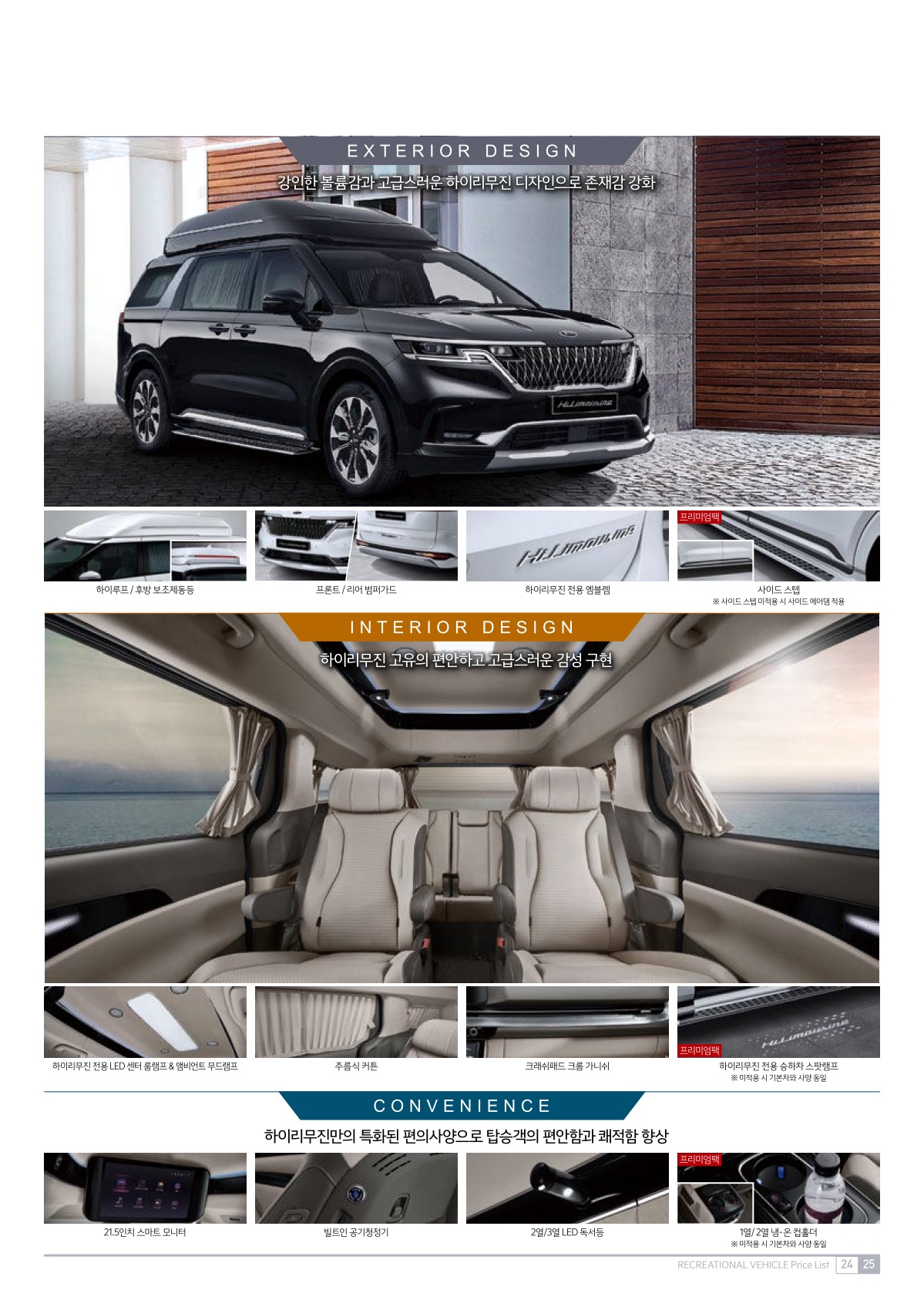 2021 기아 카니발 카탈로그 이미지 - 661738013_X5wD6ngB_price_carnival-hi-limousine_03.jpg