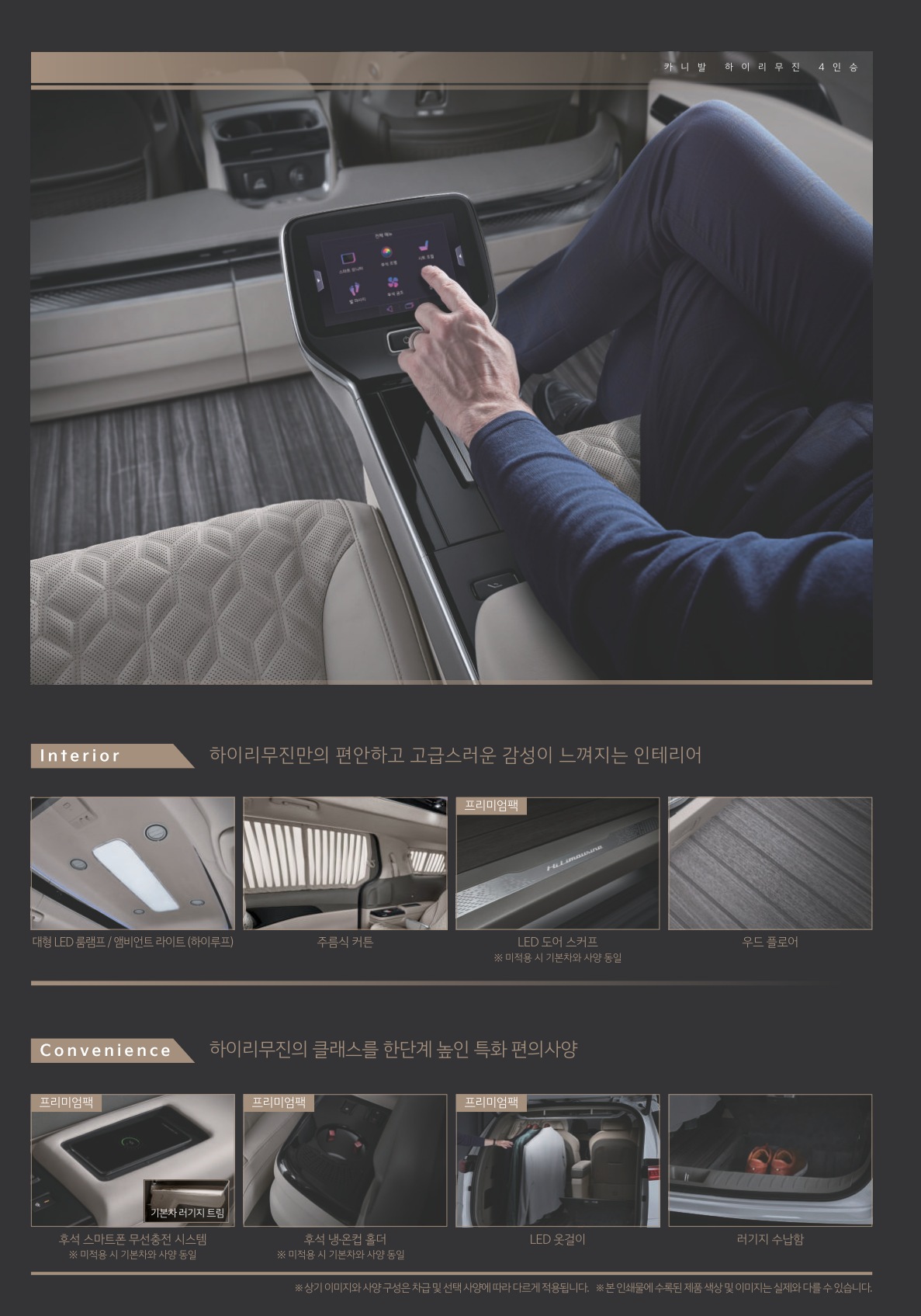 2021 기아 카니발 카탈로그 이미지 - 661738013_gkan6sye_price_carnival-hi-limousine_08.jpg