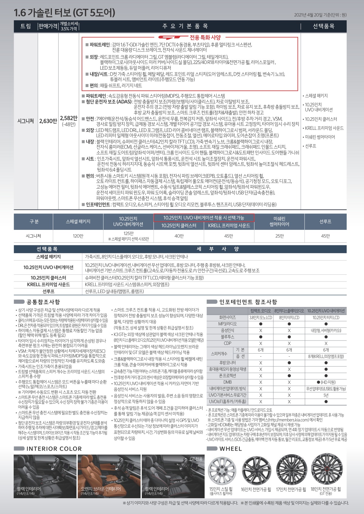 2021 기아 K3 카탈로그 이미지 - 661738013_x64Mpvhr_price_k3_03.jpg