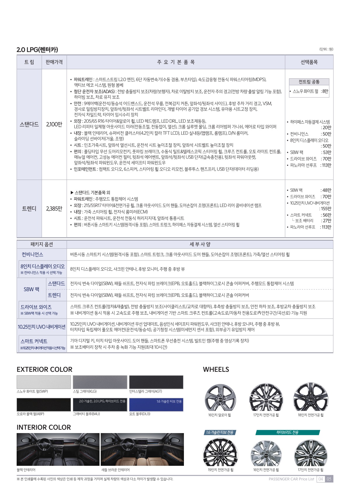 2021 기아 K5 카탈로그 이미지 - 661738013_hyNsVbKw_price_3rdgenk5_04.jpg