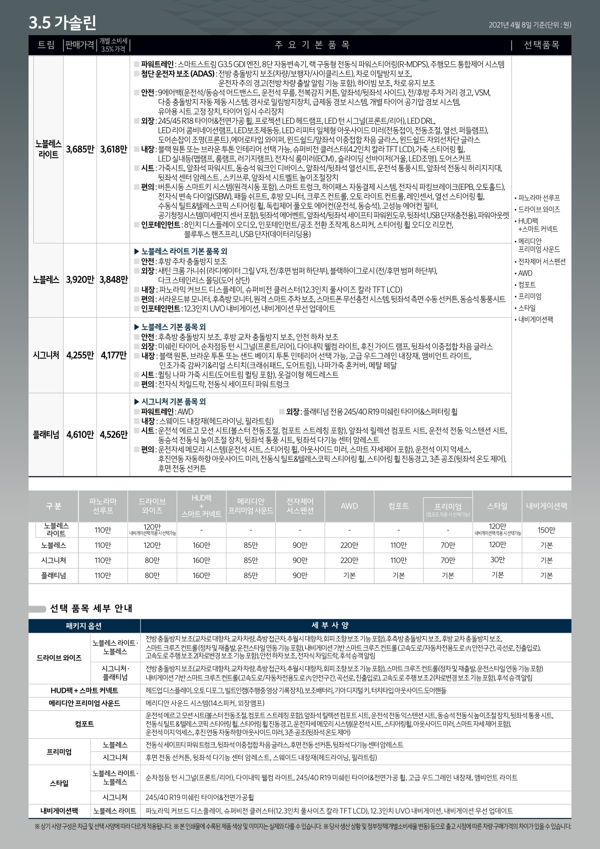 2021 기아 K8 카탈로그 이미지 - 661738013_2weBkEL9_price_k8_05.jpg
