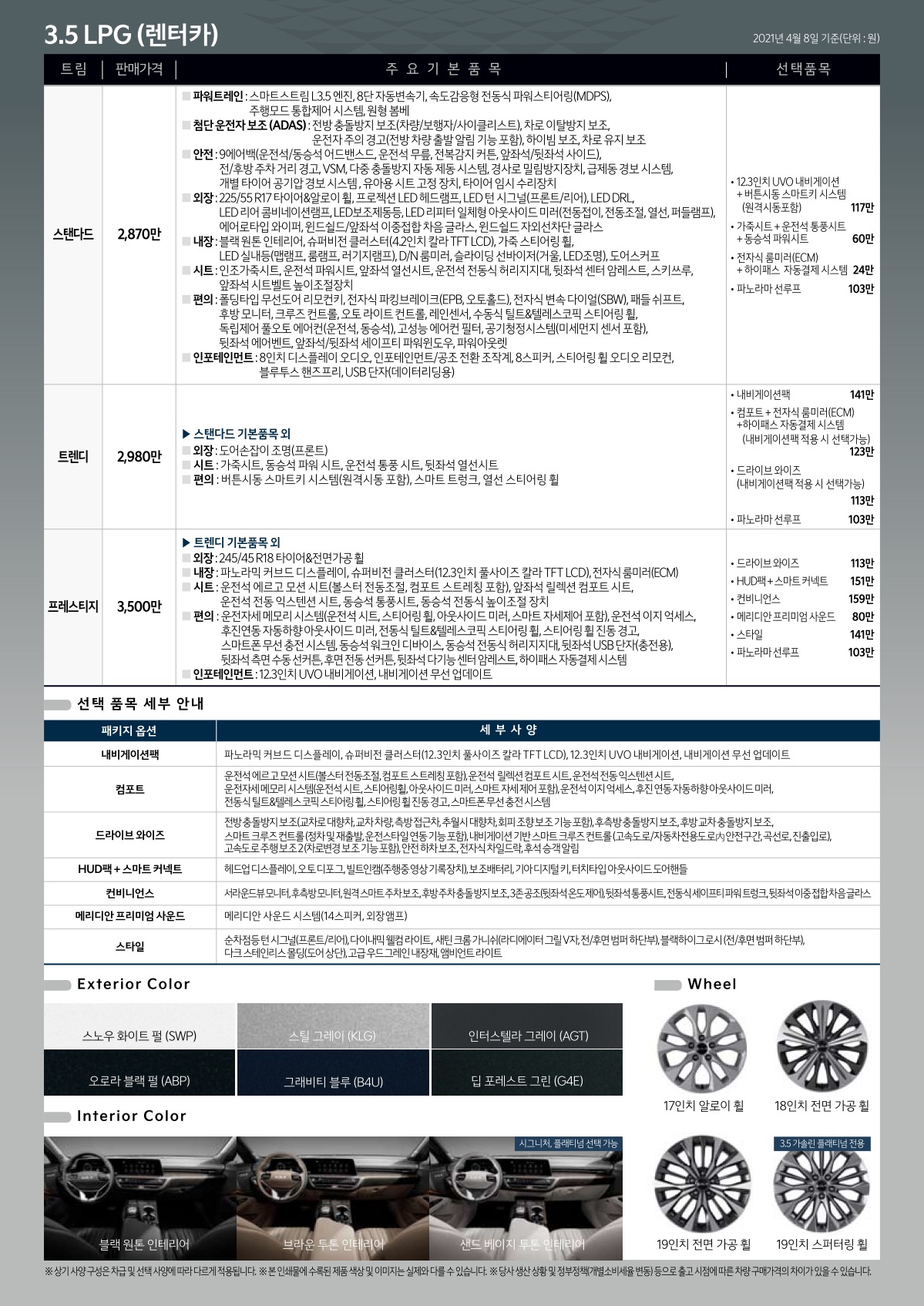 2021 기아 K8 카탈로그 이미지 - 661738013_miTMgaE2_price_k8_06.jpg