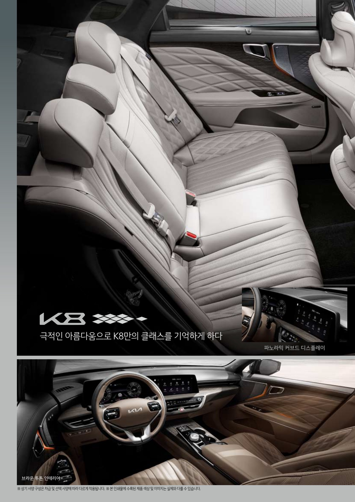 2021 기아 K8 카탈로그 이미지 - 661738013_s82rXIWE_price_k8_02.jpg