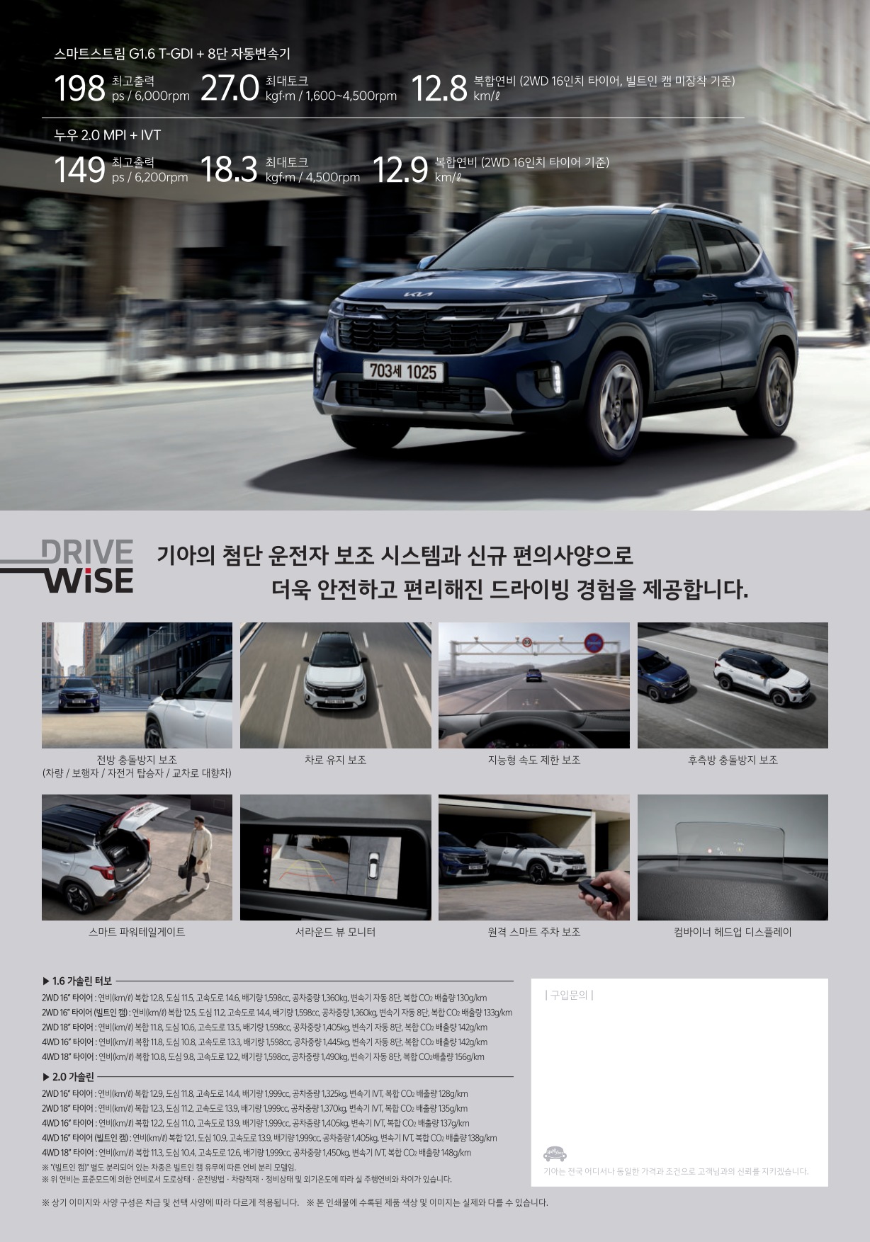 2022 기아 셀토스 카탈로그 이미지 - 661738185_dAbDXSsJ_price_seltos_02.jpg