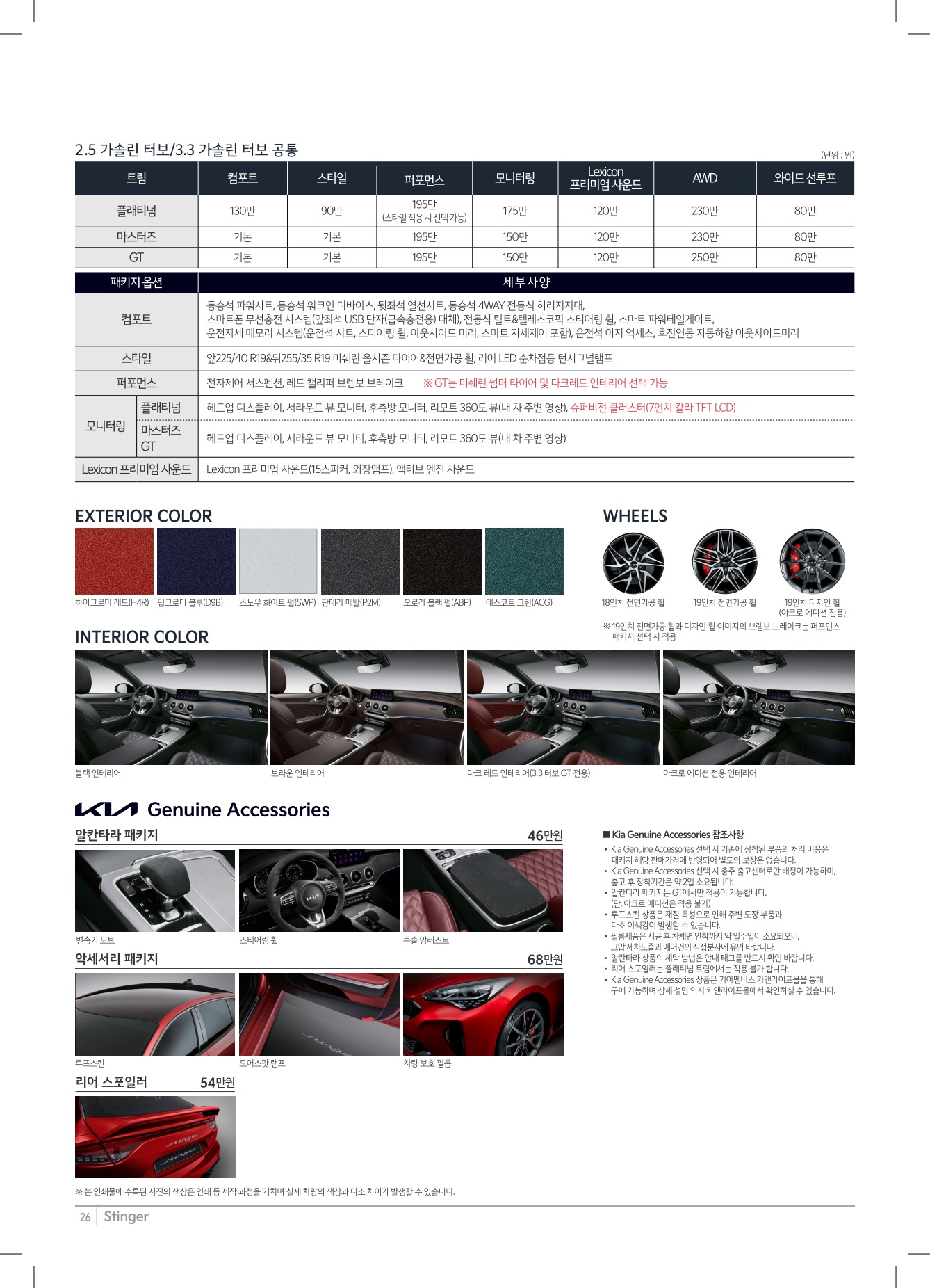 2022 기아 스팅어 카탈로그 이미지 - 661738185_OYL1q8QX_price_stinger_02.jpg