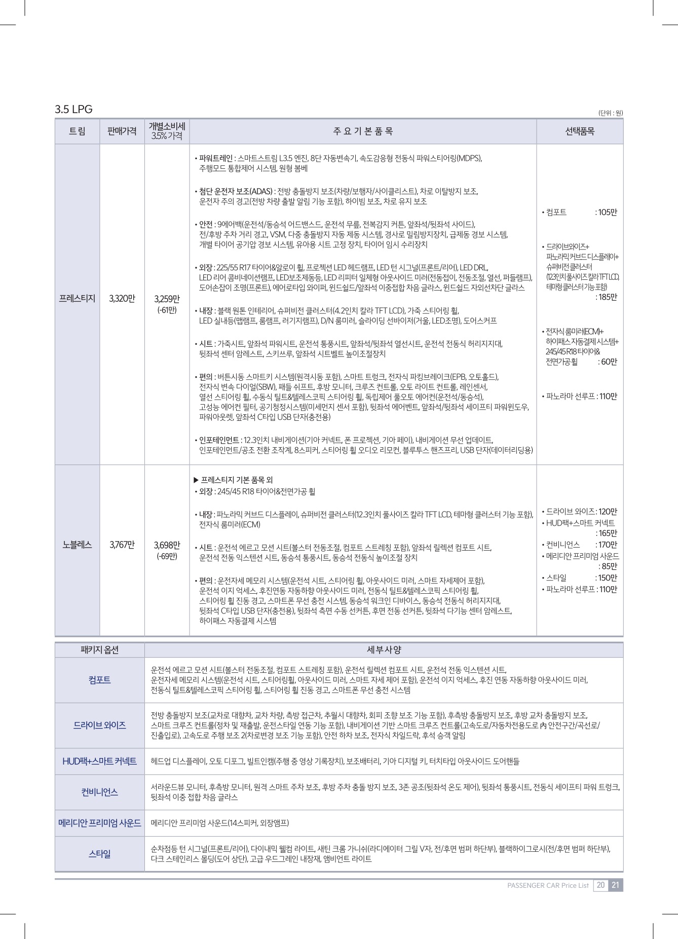 2022 기아 K8 카탈로그 이미지 - 33537711_DY4srPti_price_k8_03.jpg