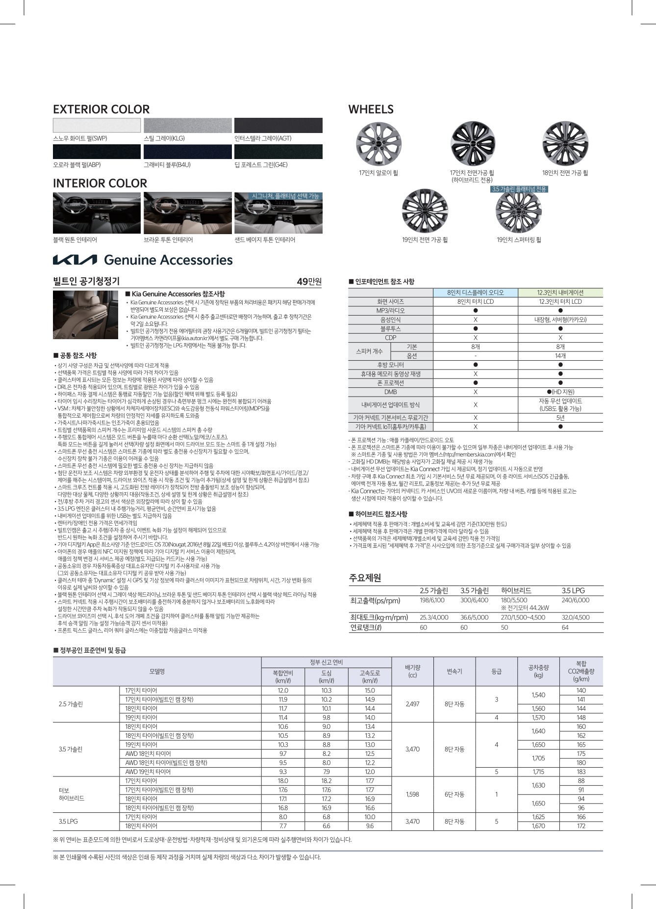 2022 기아 K8 카탈로그 이미지 - 33537711_IRJkm1Bh_price_k8_06.jpg