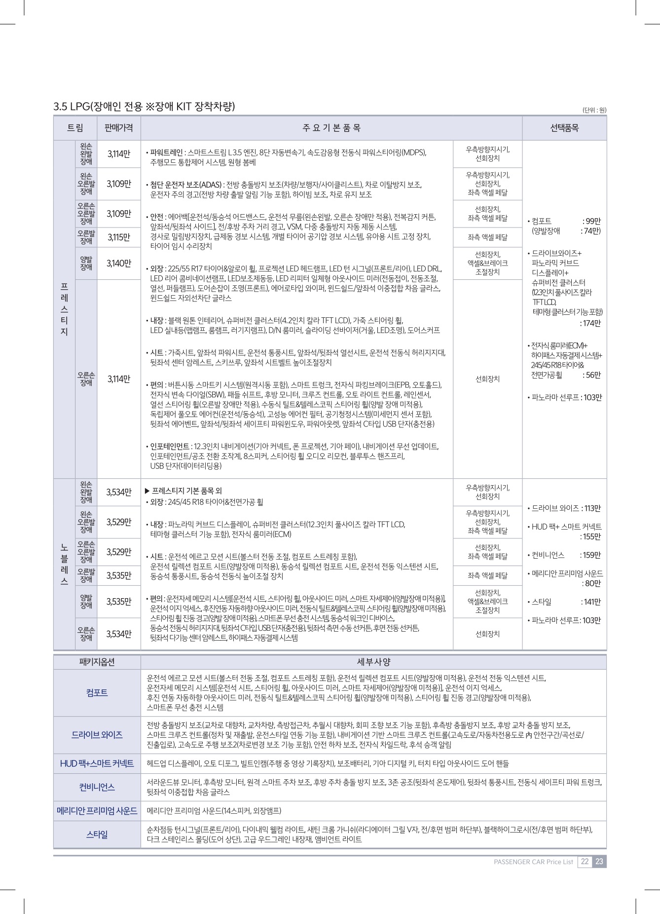 2022 기아 K8 카탈로그 이미지 - 33537711_aQK2jzGI_price_k8_05.jpg